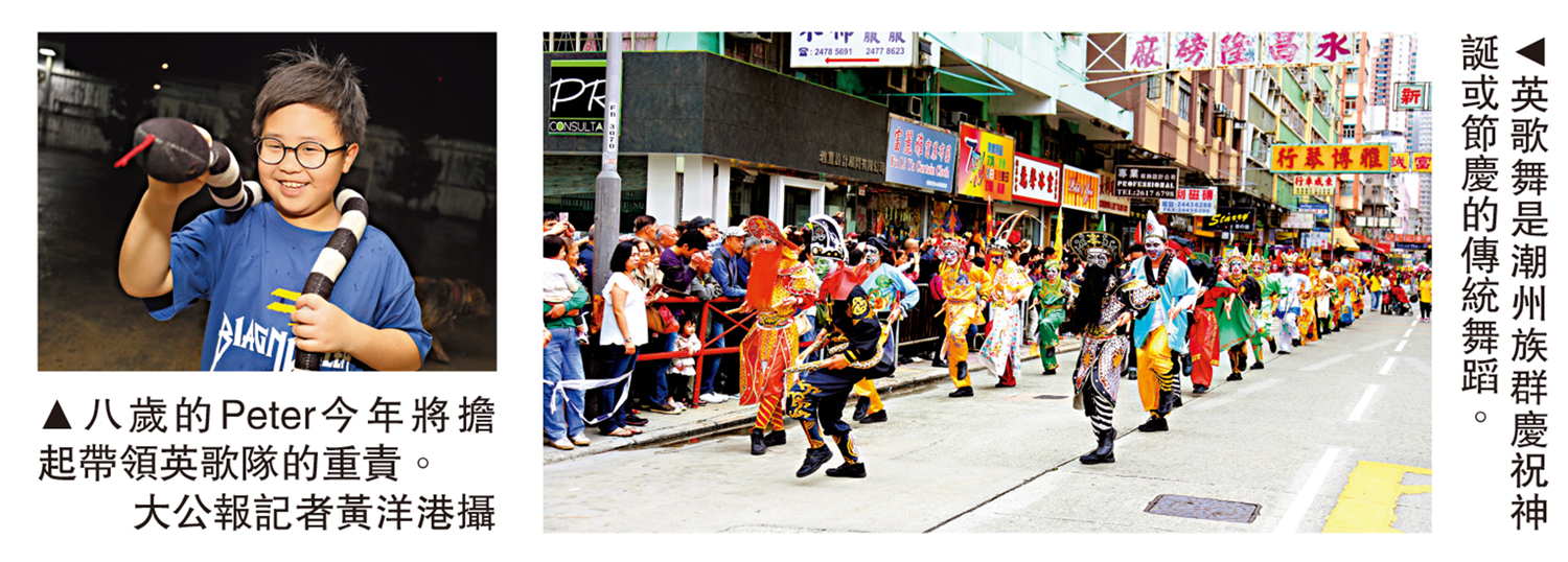 　　左圖：八歲的Peter今年將擔起帶領英歌隊的重責。\大公報記者黃洋港攝；右圖：英歌舞是潮州族群慶祝神誕或節慶的傳統舞蹈。