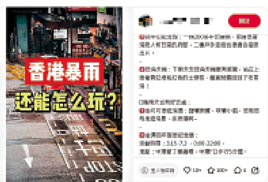 　　圖：《小紅書》上有網民製作「香港暴雨怎麼玩」攻略。
