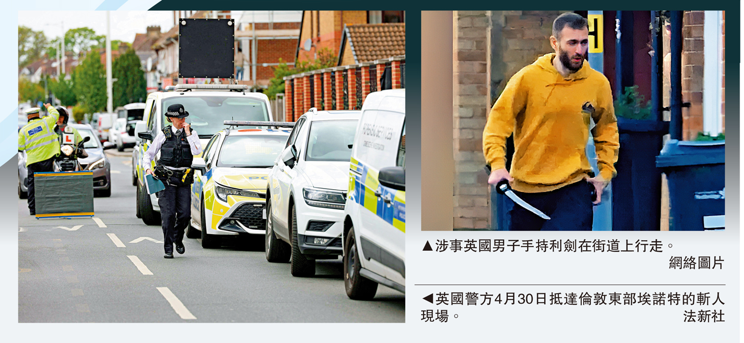 　　左圖：英國警方4月30日抵達倫敦東部埃諾特的斬人現場。\法新社；右圖：涉事英國男子手持利劍在街道上行走。\網絡圖片