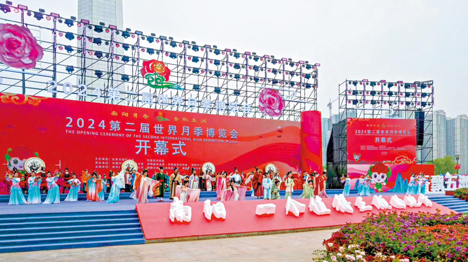 　　圖：第二屆世界月季博覽會在河南南陽舉行了開幕式。