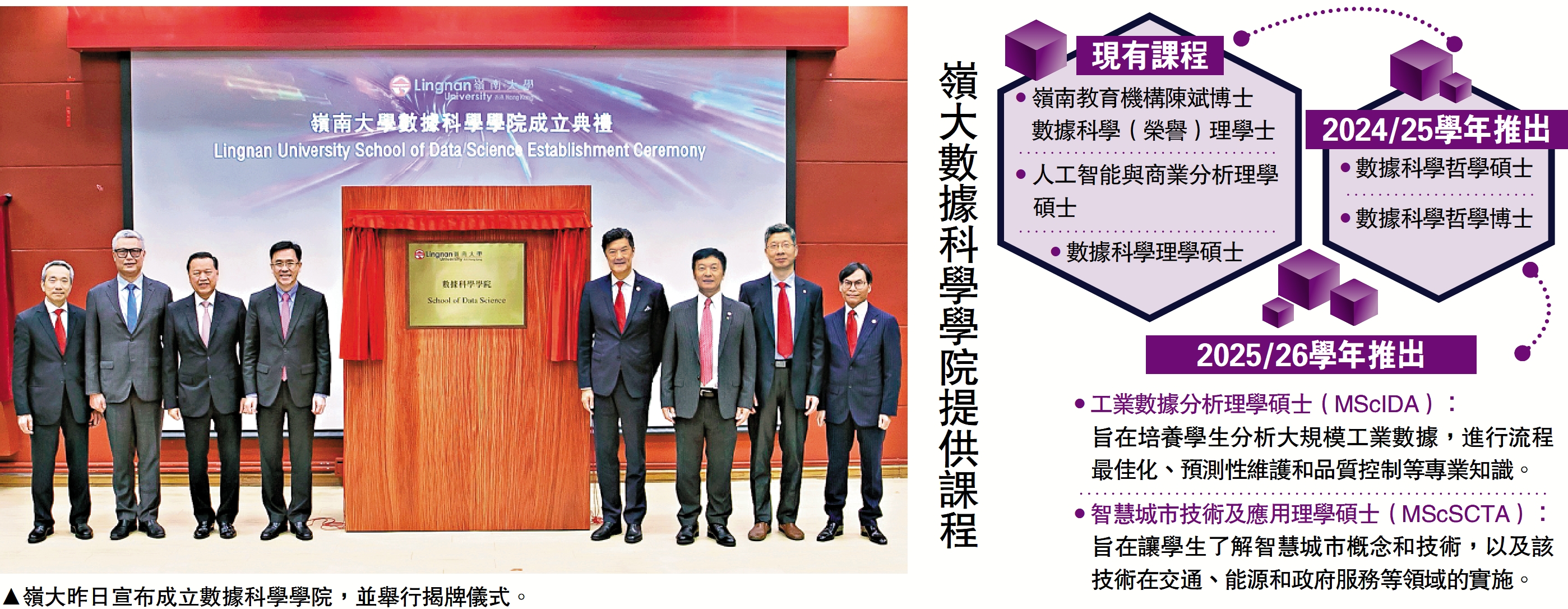 　　圖：嶺大昨日宣布成立數據科學學院，並舉行揭牌儀式。