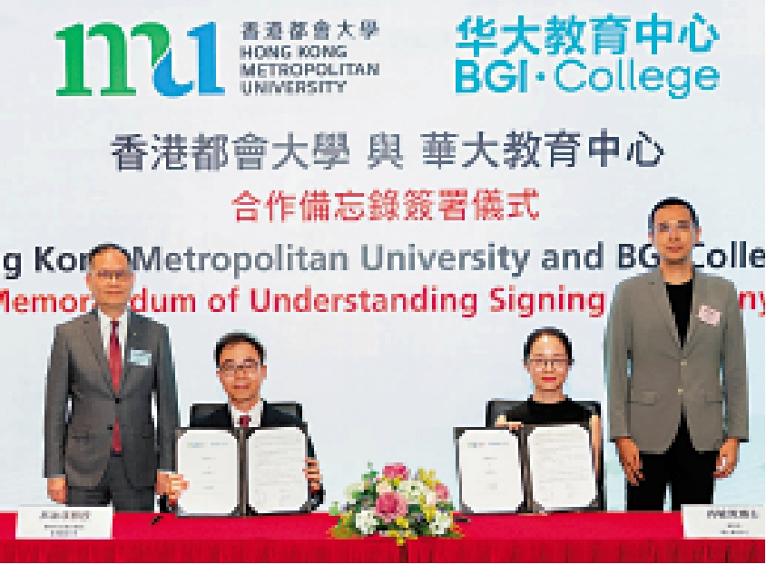 　　圖：香港都會大學與華大教育中心日前簽訂備忘錄，透過聯合開辦專業課程等，培育醫學及生命科學領域專才。