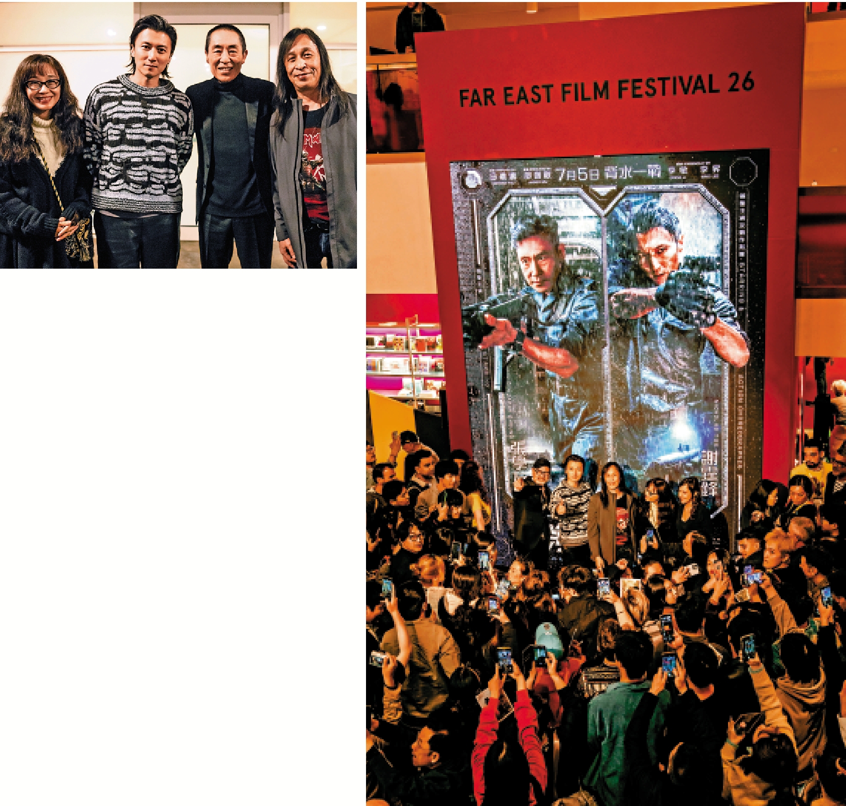 　　左圖：李敏（左起）、謝霆鋒、張藝謀、邱禮濤合照。右圖：《海關戰線》在意大利烏甸尼遠東電影節舉行世界首映，反應熱烈。