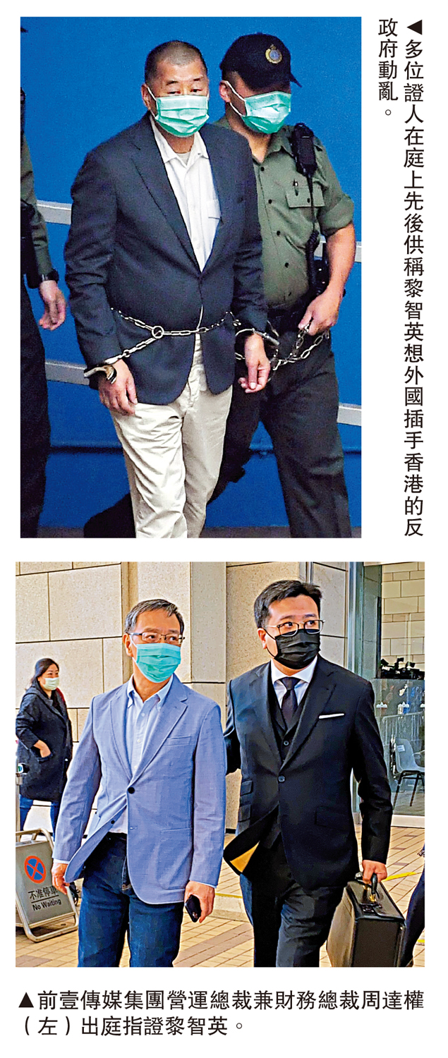 　　上圖：多位證人在庭上先後供稱黎智英想外國插手香港的反政府動亂。下圖：前壹傳媒集團營運總裁兼財務總裁周達權（左）出庭指證黎智英。