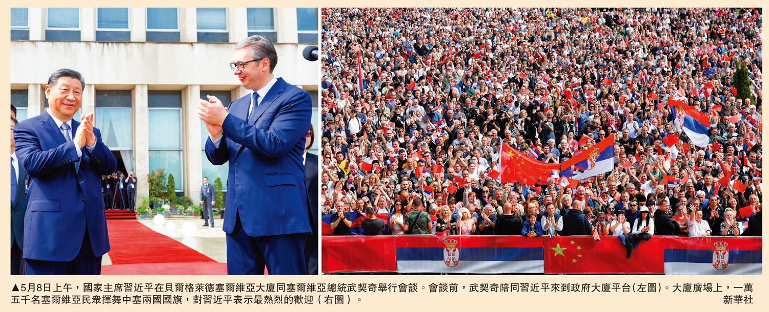 　　圖：5月8日上午，國家主席習近平在貝爾格萊德塞爾維亞大廈同塞爾維亞總統武契奇舉行會談。會談前，武契奇陪同習近平來到政府大廈平台（左圖）。大廈廣場上，一萬五千名塞爾維亞民眾揮舞中塞兩國國旗，對習近平表示最熱烈的歡迎（右圖）。 新華社