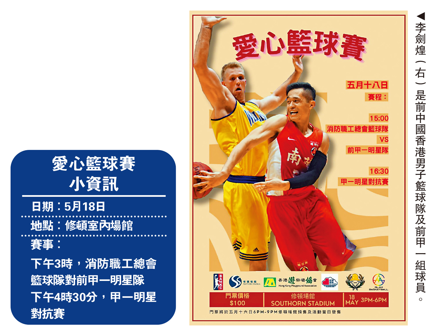 　　圖：李劍煌（右）是前中國香港男子籃球隊及前甲一組球員。