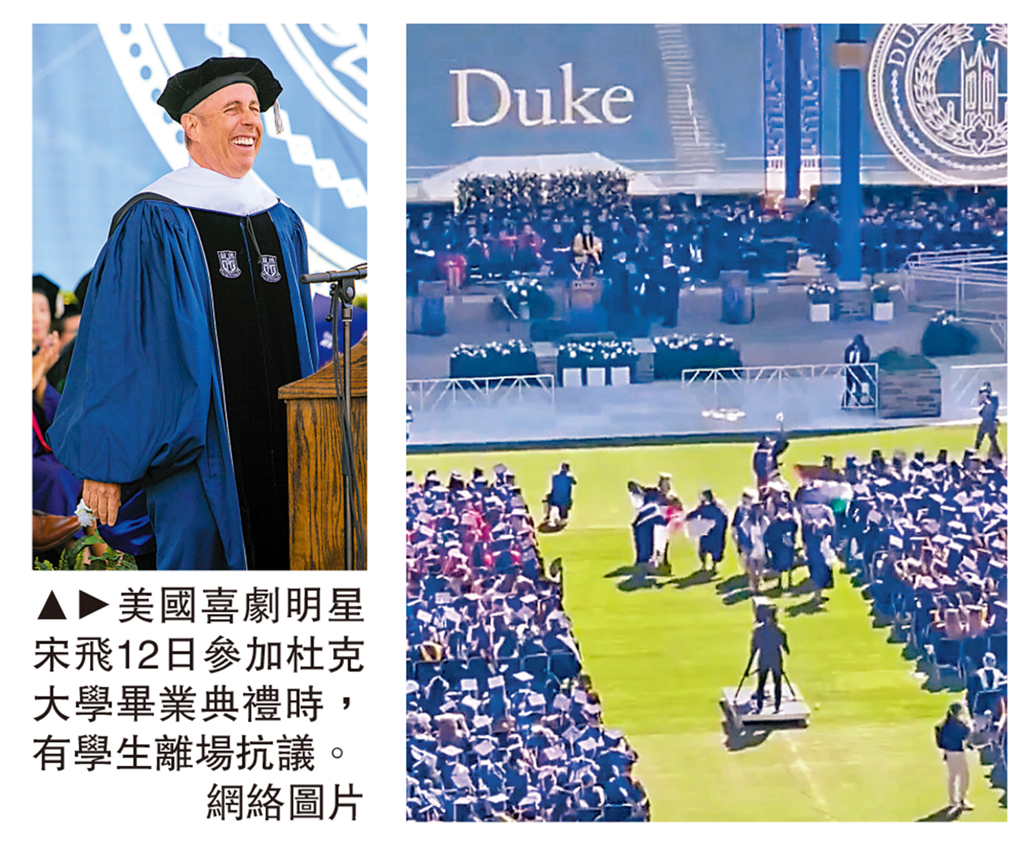 　　圖：美國喜劇明星宋飛12日參加杜克大學畢業典禮時，有學生離場抗議。\網絡圖片