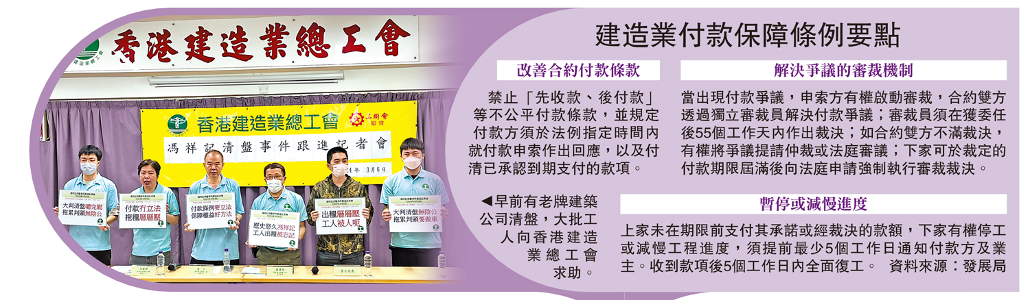 　　圖：建造業付款保障條例要點