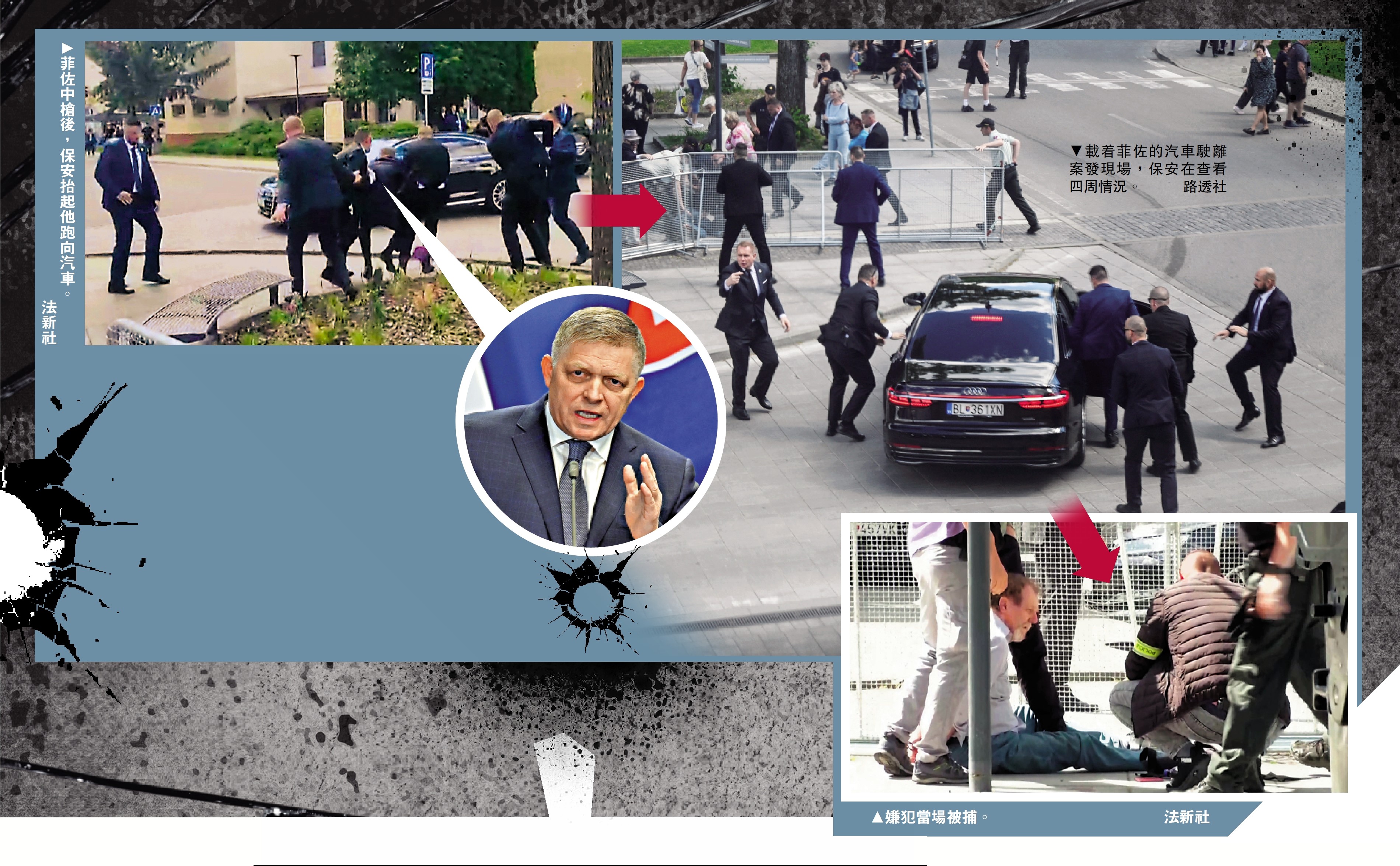 　　圖：斯洛伐克總理遇刺 震動西方政壇