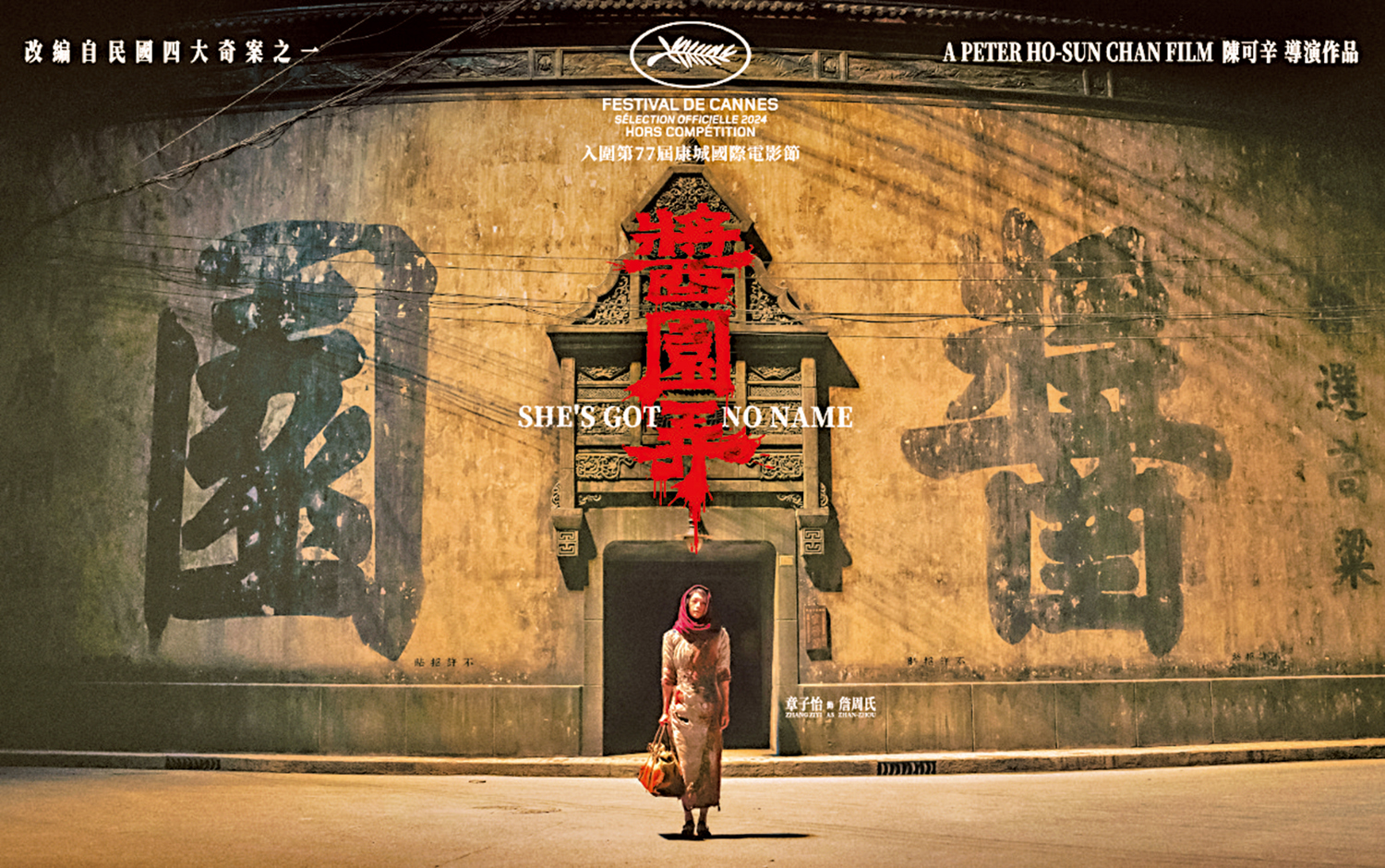 　　圖：《醬園弄》將於5月24日康城首映。