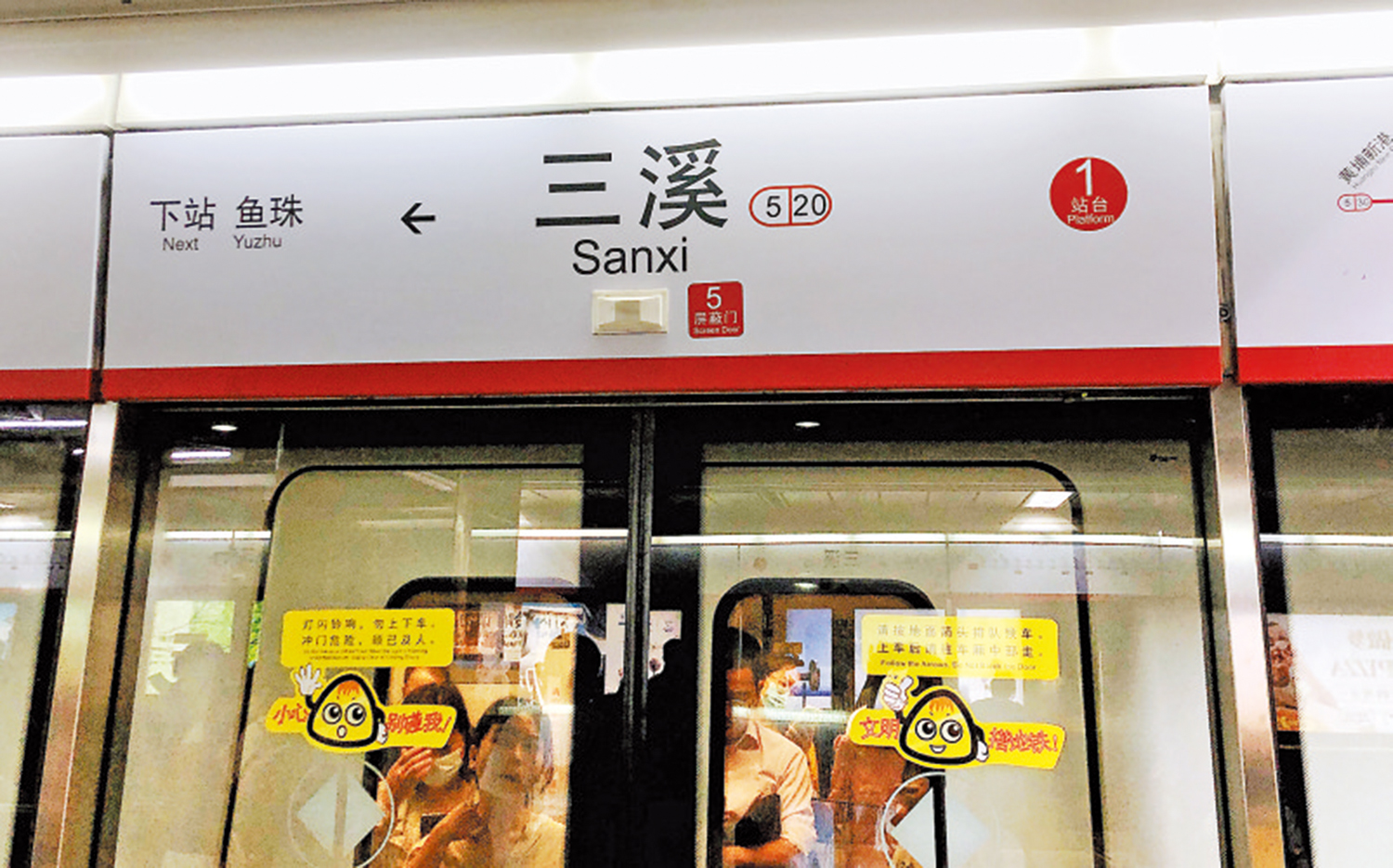 　　圖：廣州地鐵三溪站的「5｜20」標識。\大公報記者方俊明攝