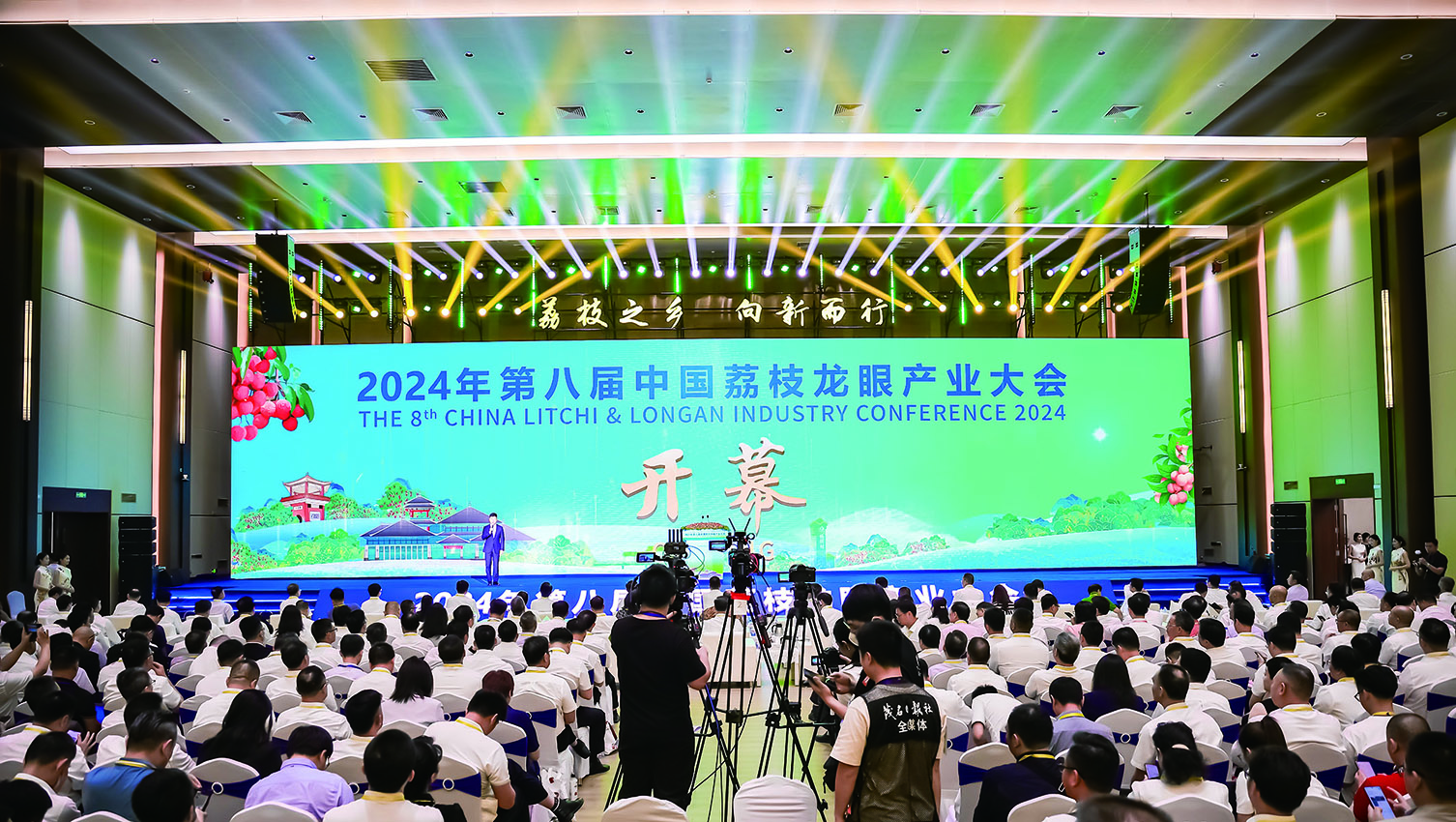 　　圖：2024年第八屆中國荔枝龍眼產業大會於5月20日在廣東省茂名市開幕。\主辦方供圖