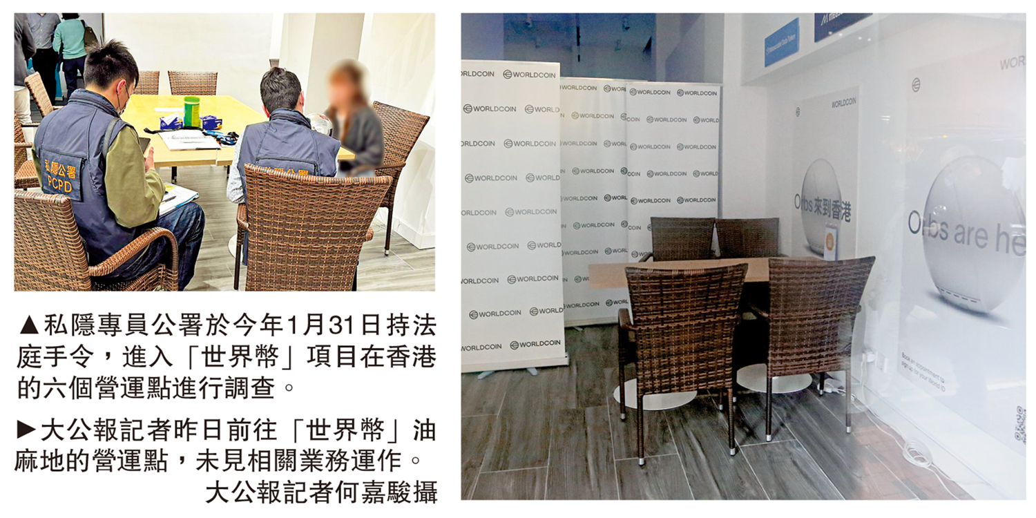 　　左圖：私隱專員公署於今年1月31日持法庭手令，進入「世界幣」項目在香港的六個營運點進行調查。右圖：大公報記者昨日前往「世界幣」油麻地的營運點，未見相關業務運作。\大公報記者何嘉駿攝