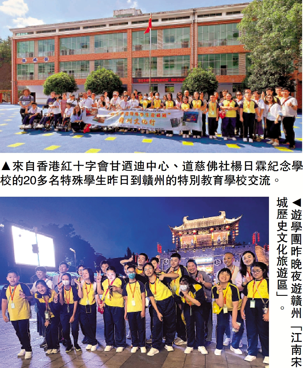 　　上圖：來自香港紅十字會甘迺迪中心、道慈佛社楊日霖紀念學校的20多名特殊學生昨日到贛州的特別教育學校交流。下圖：遊學團昨晚夜遊贛州「江南宋城歷史文化旅遊區」。