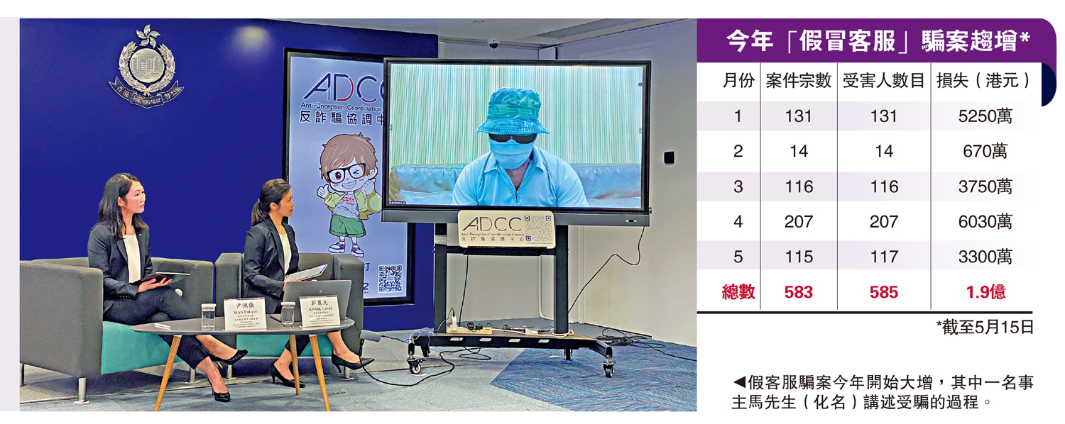 　　圖：假客服騙案今年開始大增，其中一名事主馬先生（化名）講述受騙的過程。