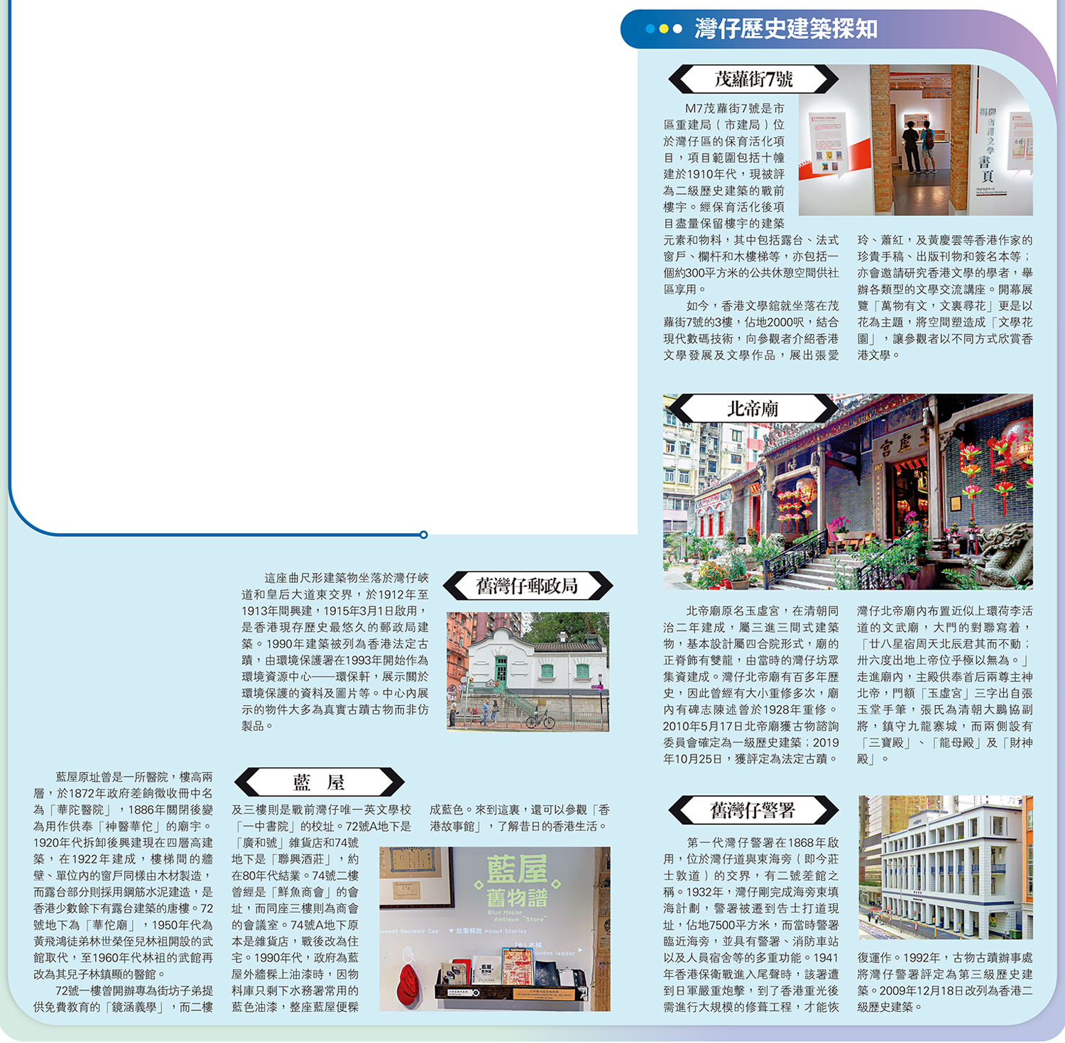 　　圖：灣仔歷史建築探知