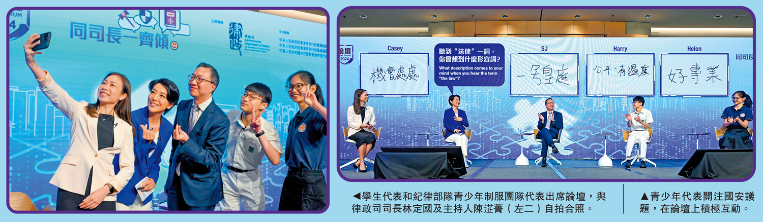 　　左圖：學生代表和紀律部隊青少年制服團隊代表出席論壇，與律政司司長林定國及主持人陳淽菁（左二）自拍合照。右圖：青少年代表關注國安議題，在論壇上積極互動。