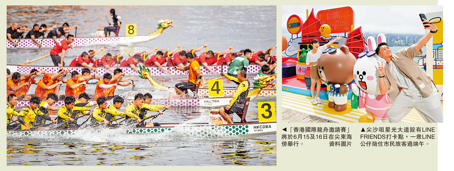　　左圖：「香港國際龍舟邀請賽」將於6月15及16日在尖東海傍舉行。\資料圖片；右圖：尖沙咀星光大道設有LINE FRIENDS打卡點，一眾LINE公仔陪住市民旅客過端午。