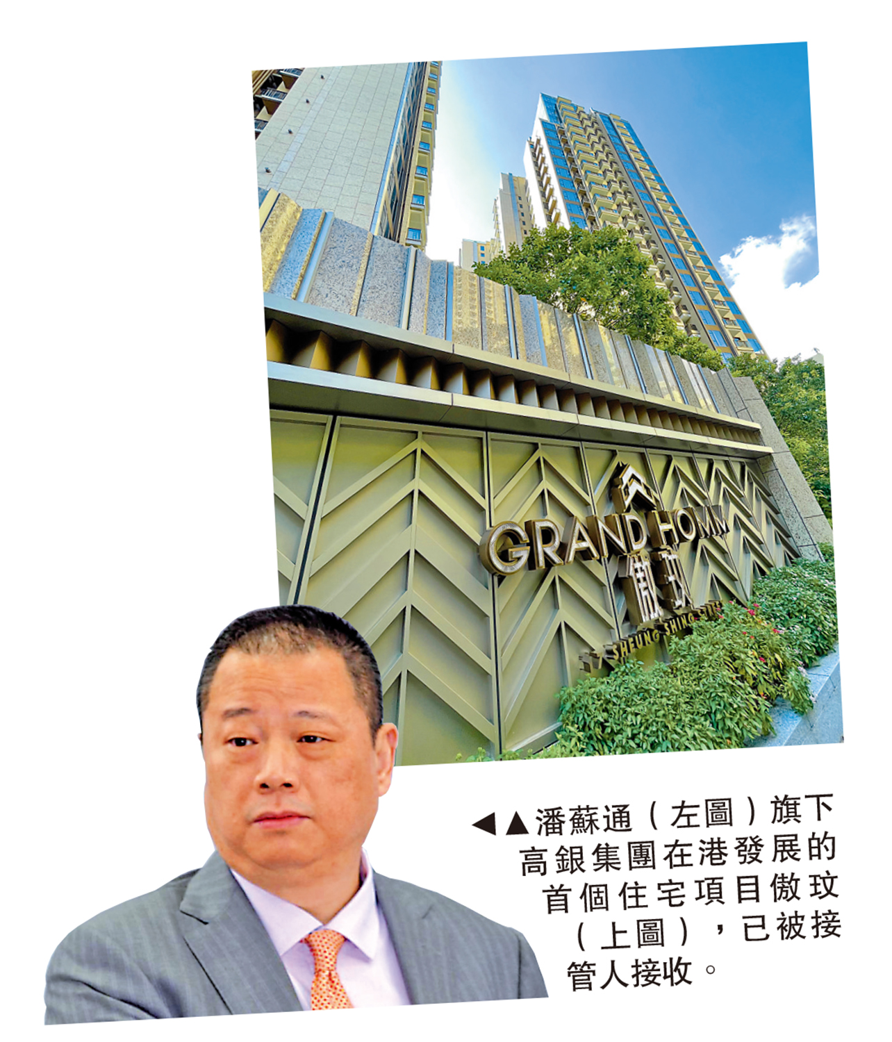 　　圖：潘蘇通（左圖）旗下高銀集團在港發展的首個住宅項目傲玟（上圖），已被接管人接收。