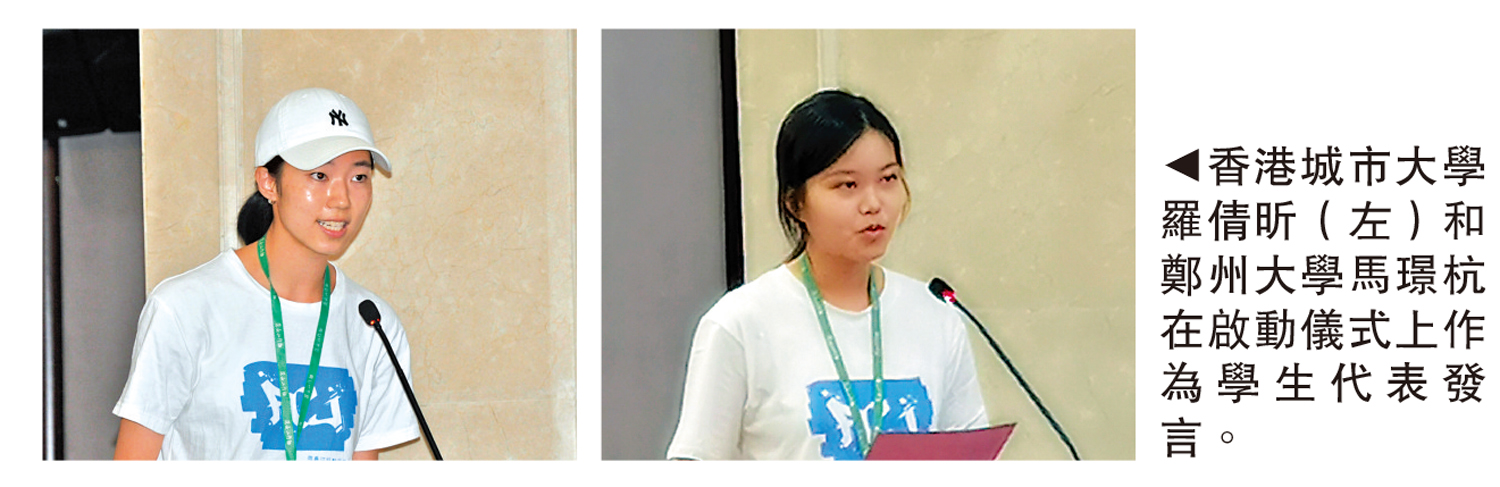 　　圖：香港城市大學羅倩昕（左）和鄭州大學馬璟杭在啟動儀式上作為學生代表發言。