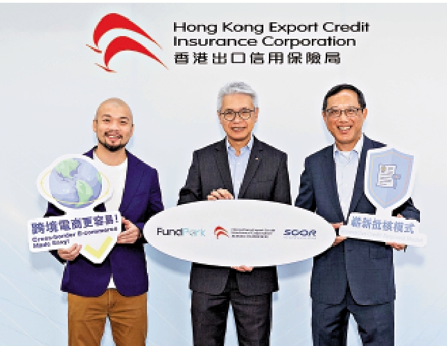 　　圖：（左起）FundPark首席執行官及聯合創始人孫慧來、香港信保局總監趙民忠、法國再保險（亞洲）首席執行官梁煥榮。