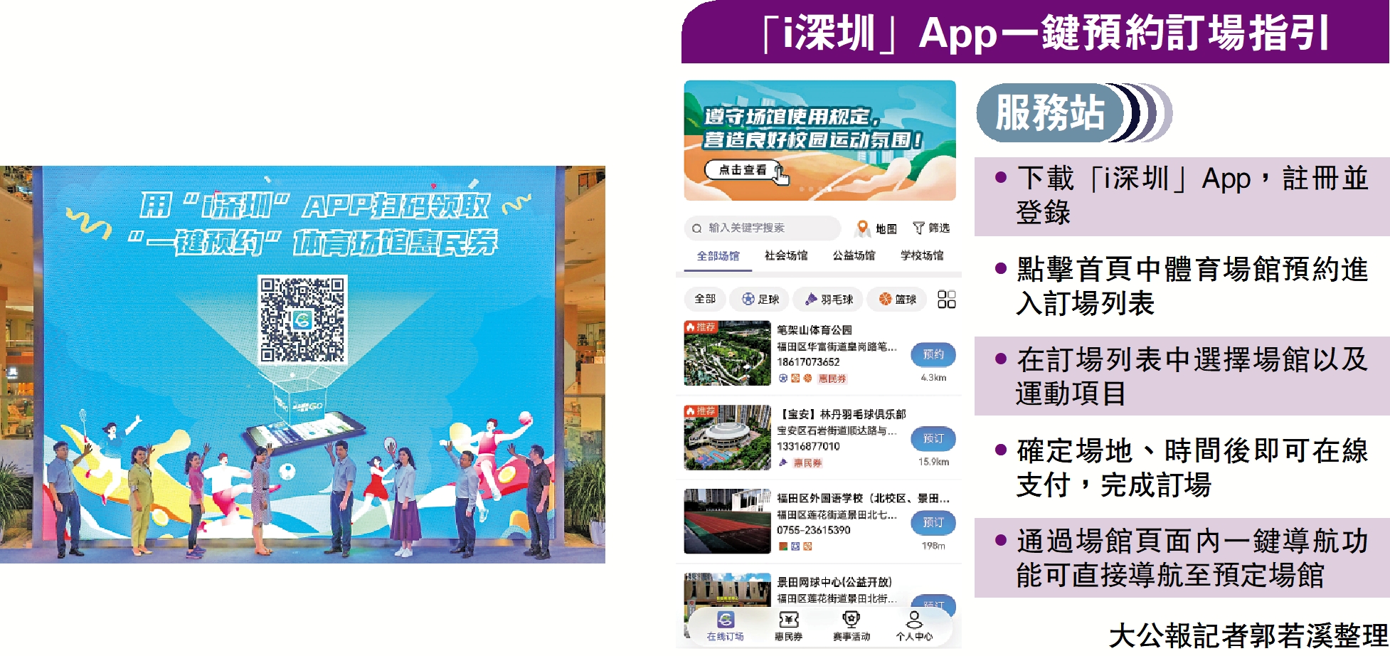 圖：「i深圳」體育場館一鍵預約平台舉行升級發布活動。\大公報記者郭若溪攝