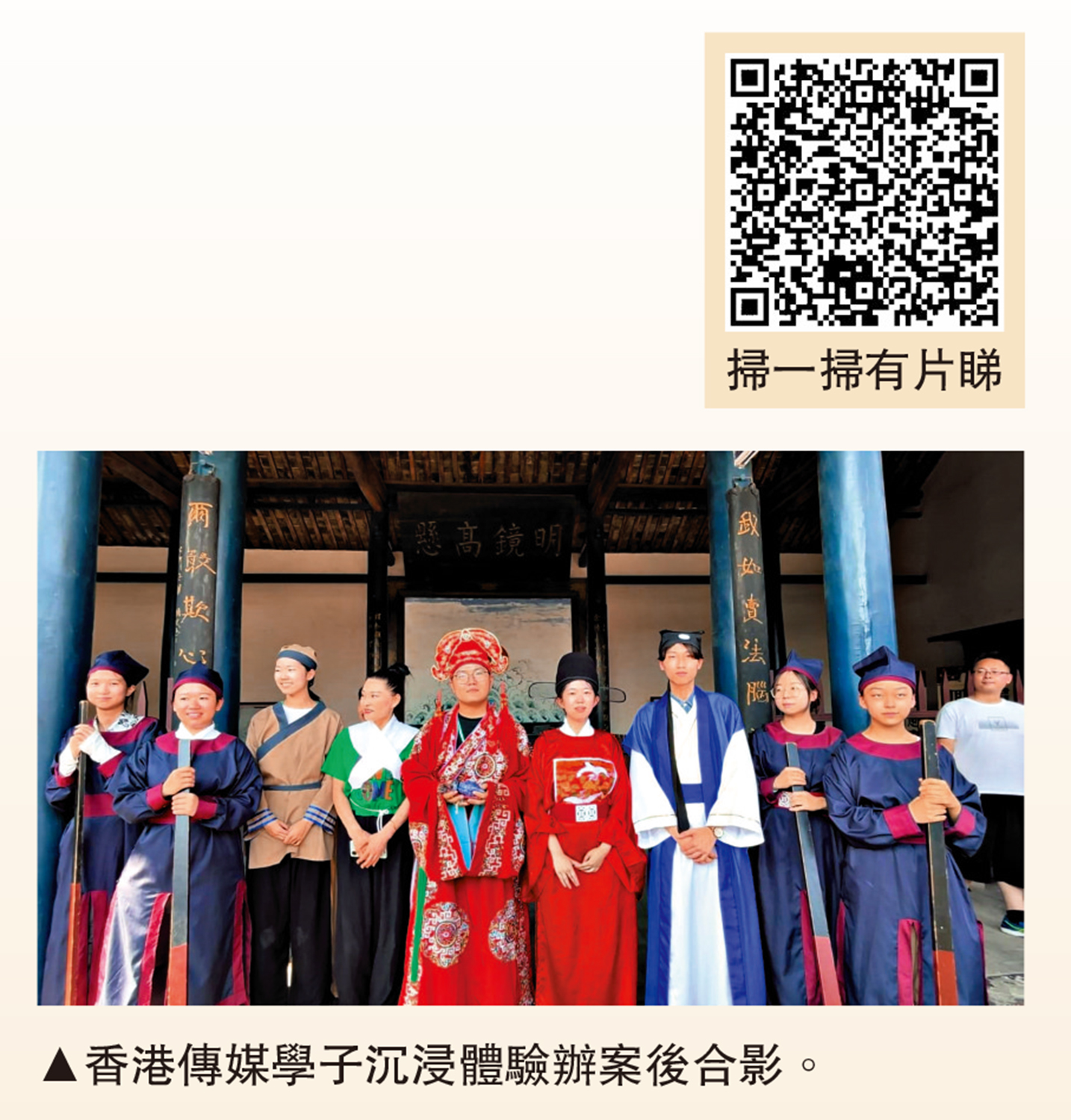 　　圖：香港傳媒學子沉浸體驗辦案後合影。