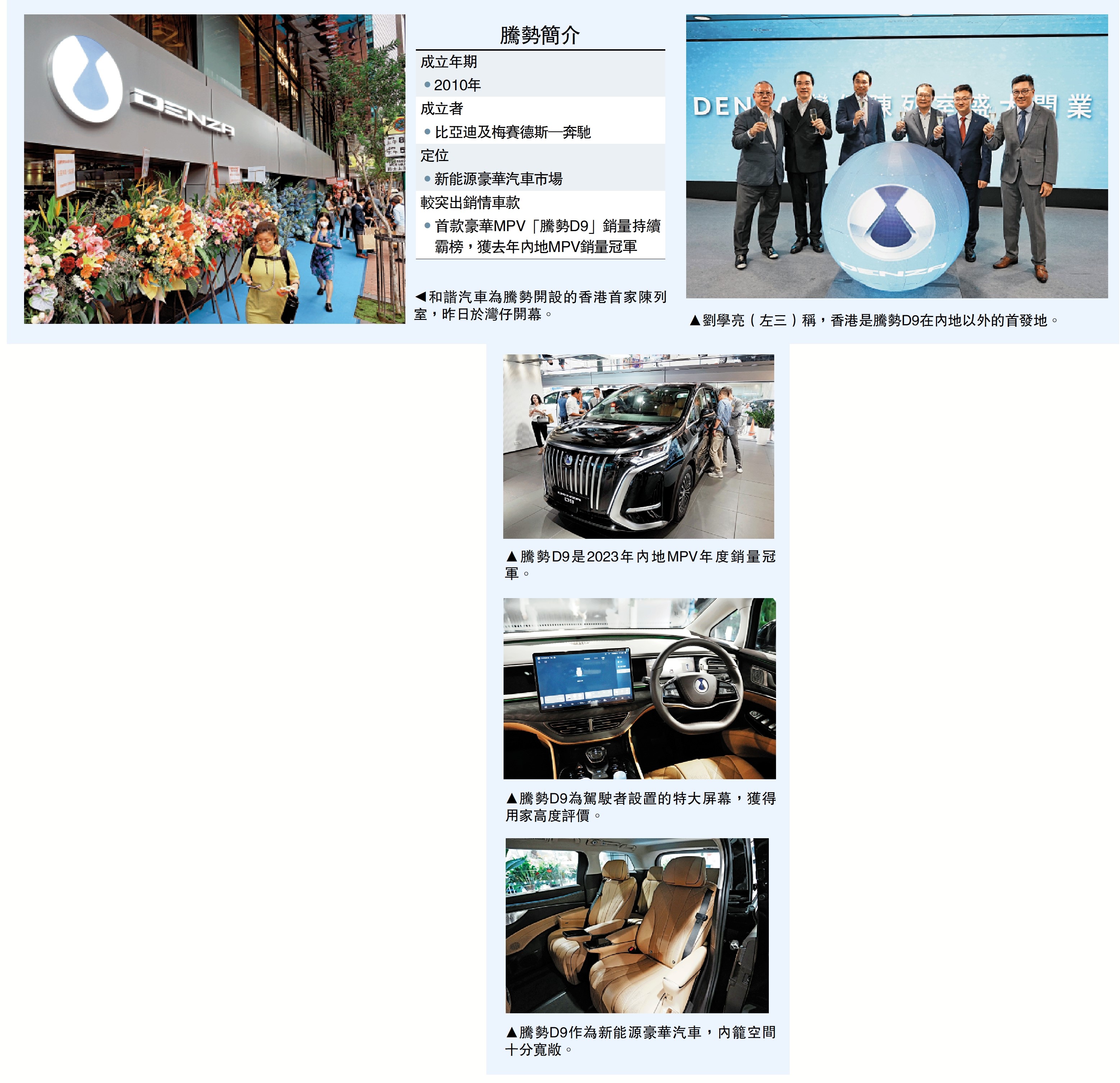 　　左圖：和諧汽車為騰勢開設的香港首家陳列室，昨日於灣仔開幕。右圖：劉學亮（左三）稱，香港是騰勢D9在內地以外的首發地。