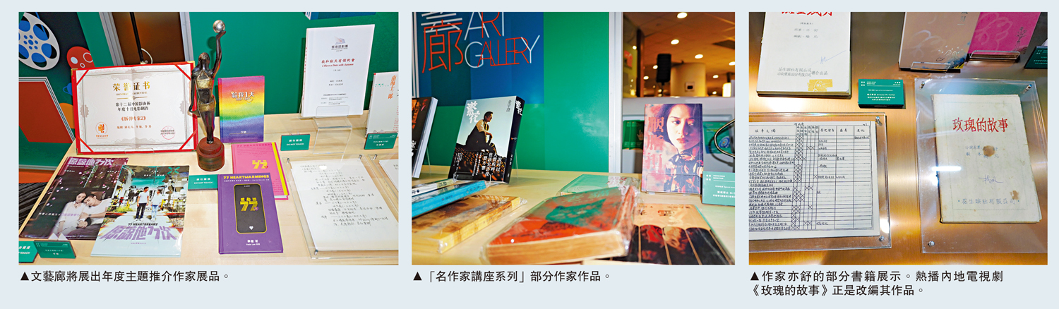 　　圖：（左）文藝廊將展出年度主題推介作家展品。（中）「名作家講座系列」部分作家作品。（右）作家亦舒的部分書籍展示。熱播內地電視劇《玫瑰的故事》正是改編其作品。