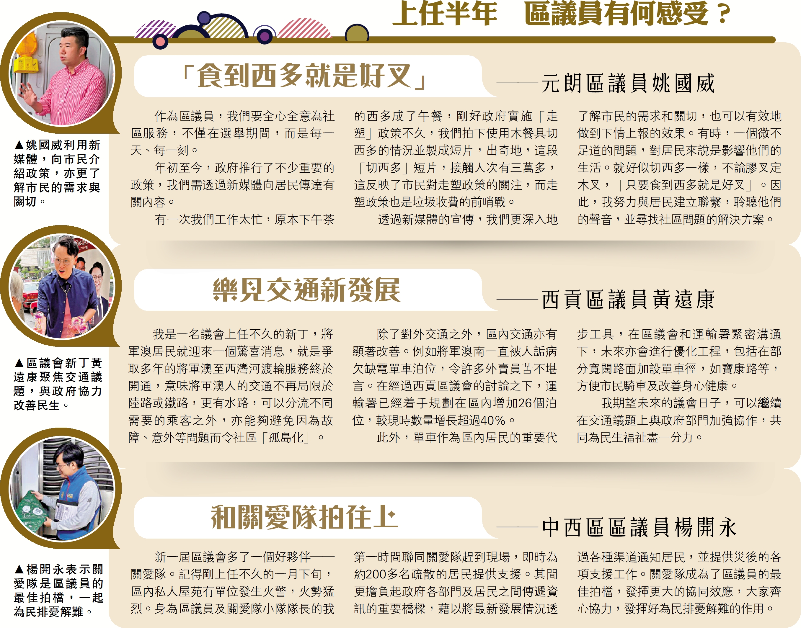 　　圖：上任半年 區議員有何感受？