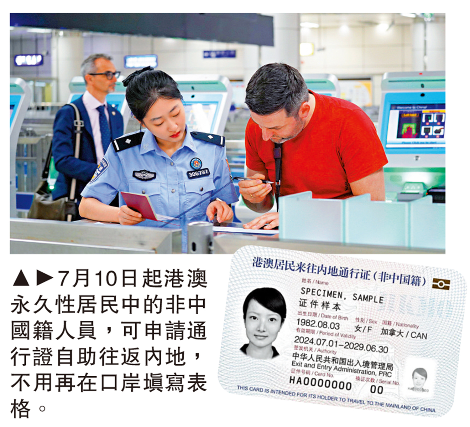 　　圖：7月10日起港澳永久性居民中的非中國籍人員，可申請通行證自助往返內地，不用再在口岸填寫表格。