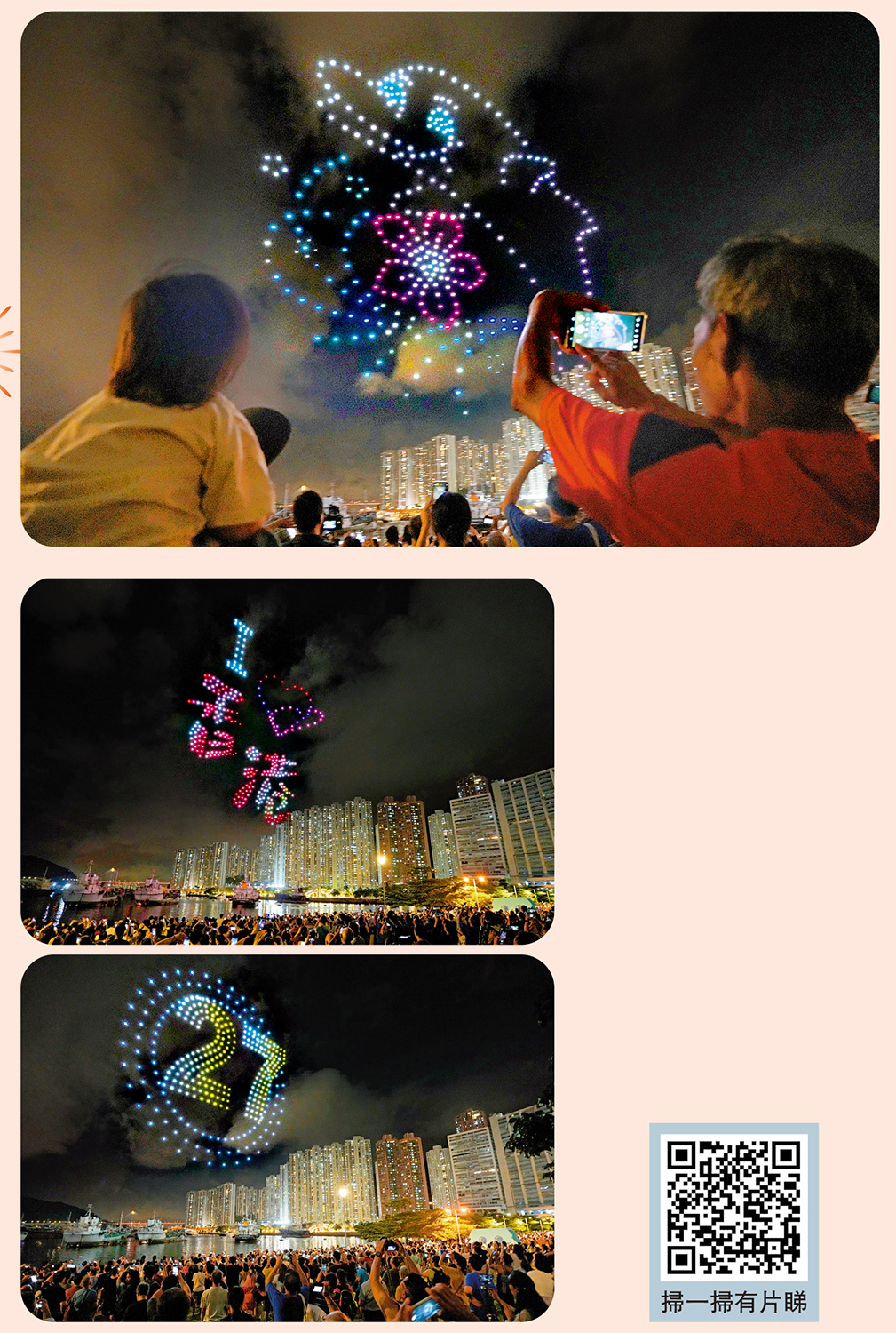 　　圖：無人機匯演賀七一 白海豚躍動夜空