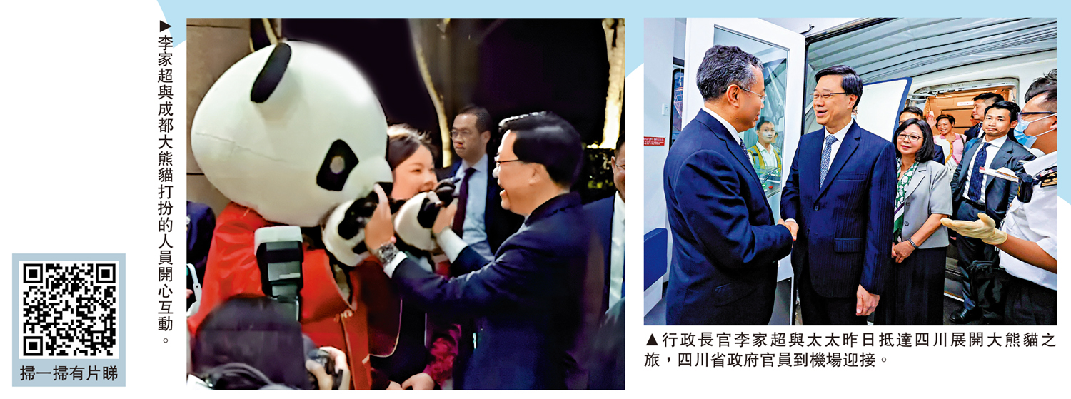 左圖:李家超與成都大熊貓打扮的人員開心互動。右圖:行政長官李家超與太太昨日抵達四川展開大熊貓之旅,四川省政府官員到機場迎接。