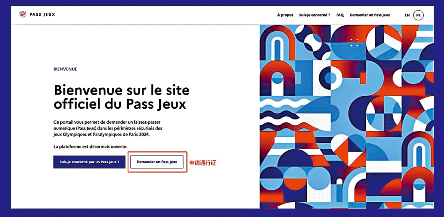 　　圖：奧運通行證申請界面。