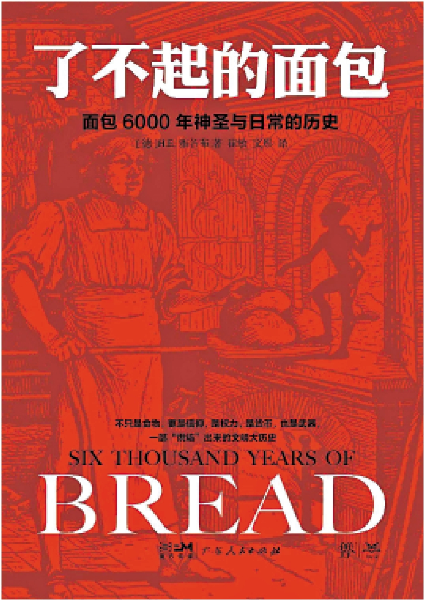 　　圖：雅各布著《了不起的麵包》。