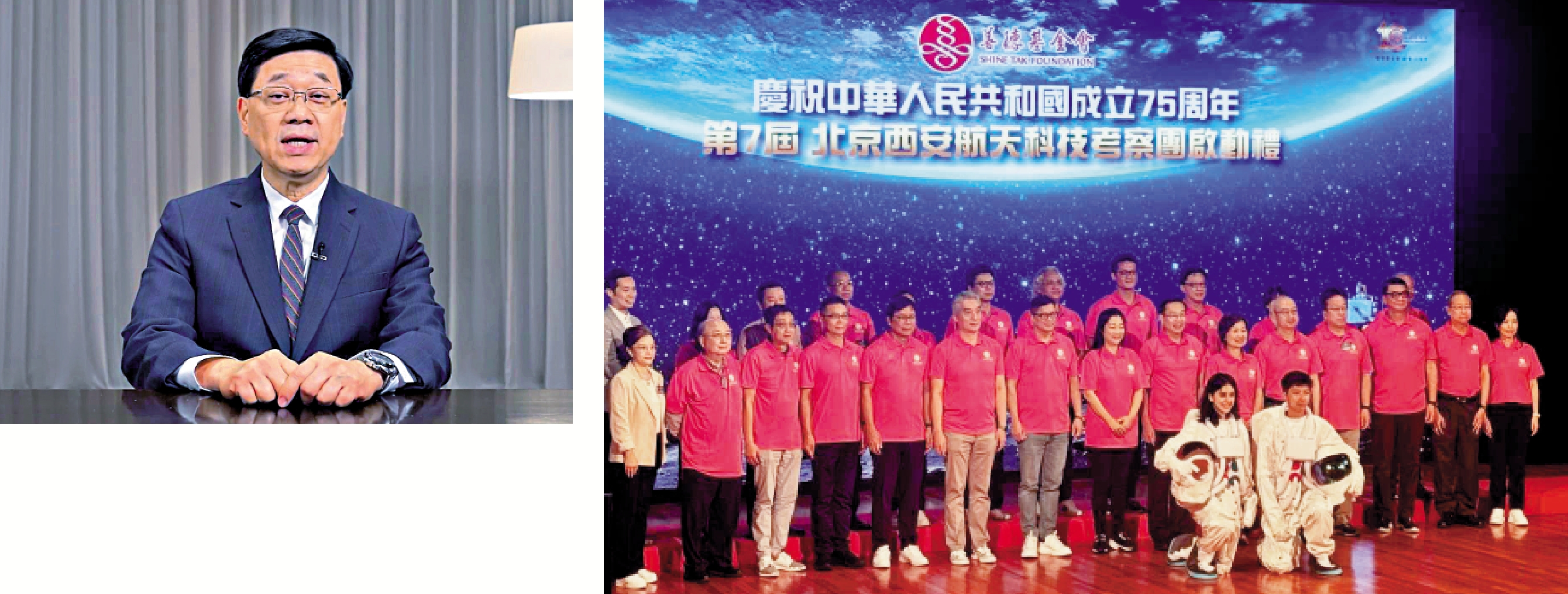 左圖:特首李家超以視像致辭,希望參加的學員們日後能為國家科研和創科事業貢獻力量。右圖:由香港善德基金會主辦的第7屆「北京、西安航天科技考察團」昨日舉行啟動禮,考察團將於7月20日前往內地開展行程。