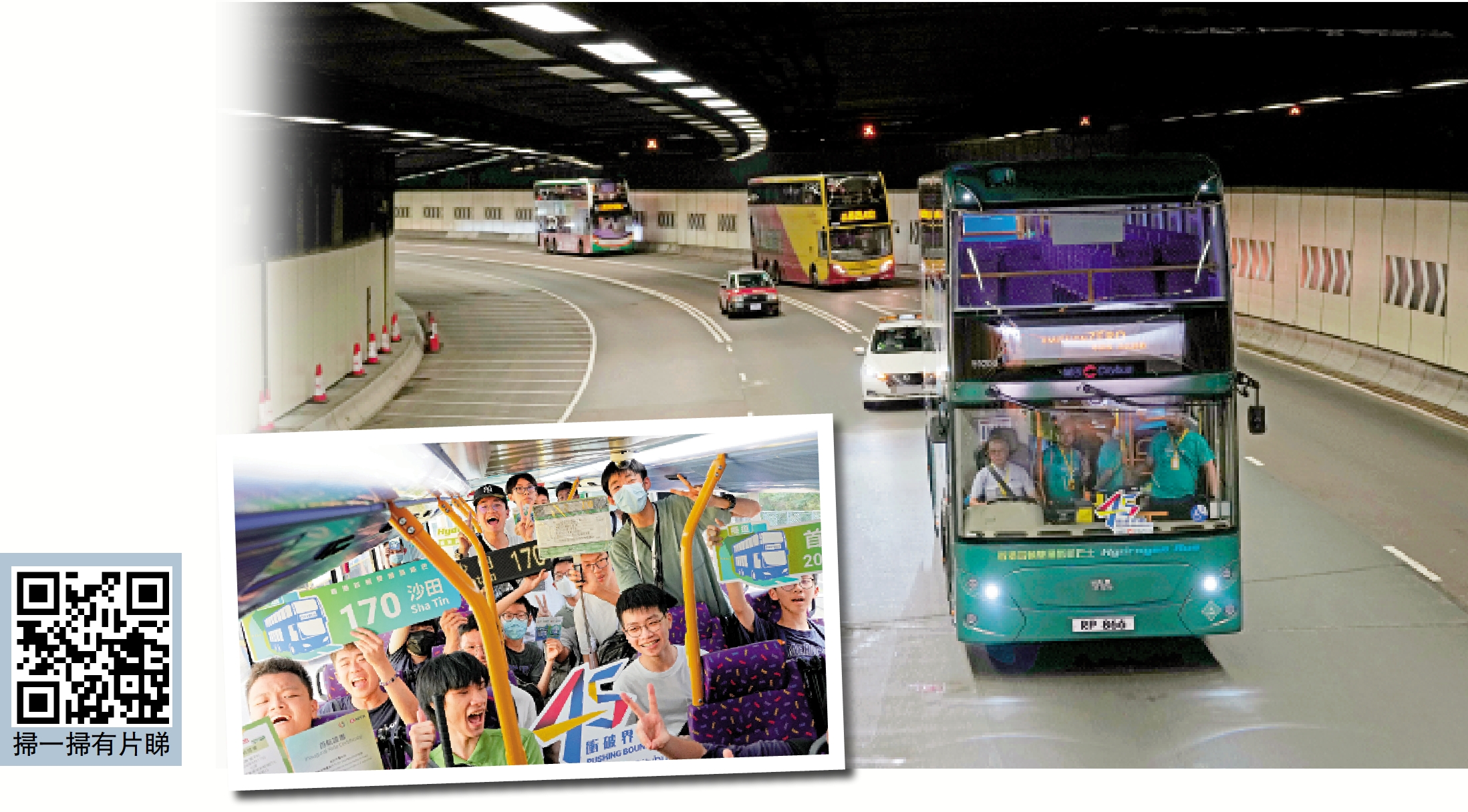 　　右圖：城巴的氫能巴士昨日首航穿梭行車隧道，標誌着綠色出行新里程。\大公報記者黃洋港攝
