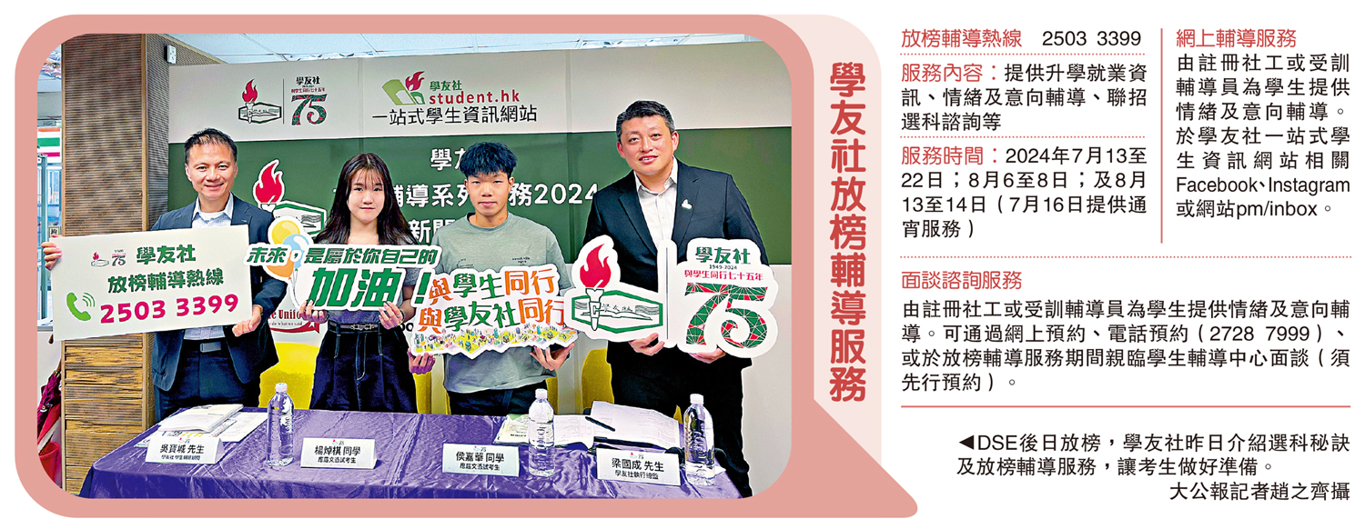 　　圖：DSE後日放榜，學友社昨日介紹選科秘訣及放榜輔導服務，讓考生做好準備。\大公報記者趙之齊攝