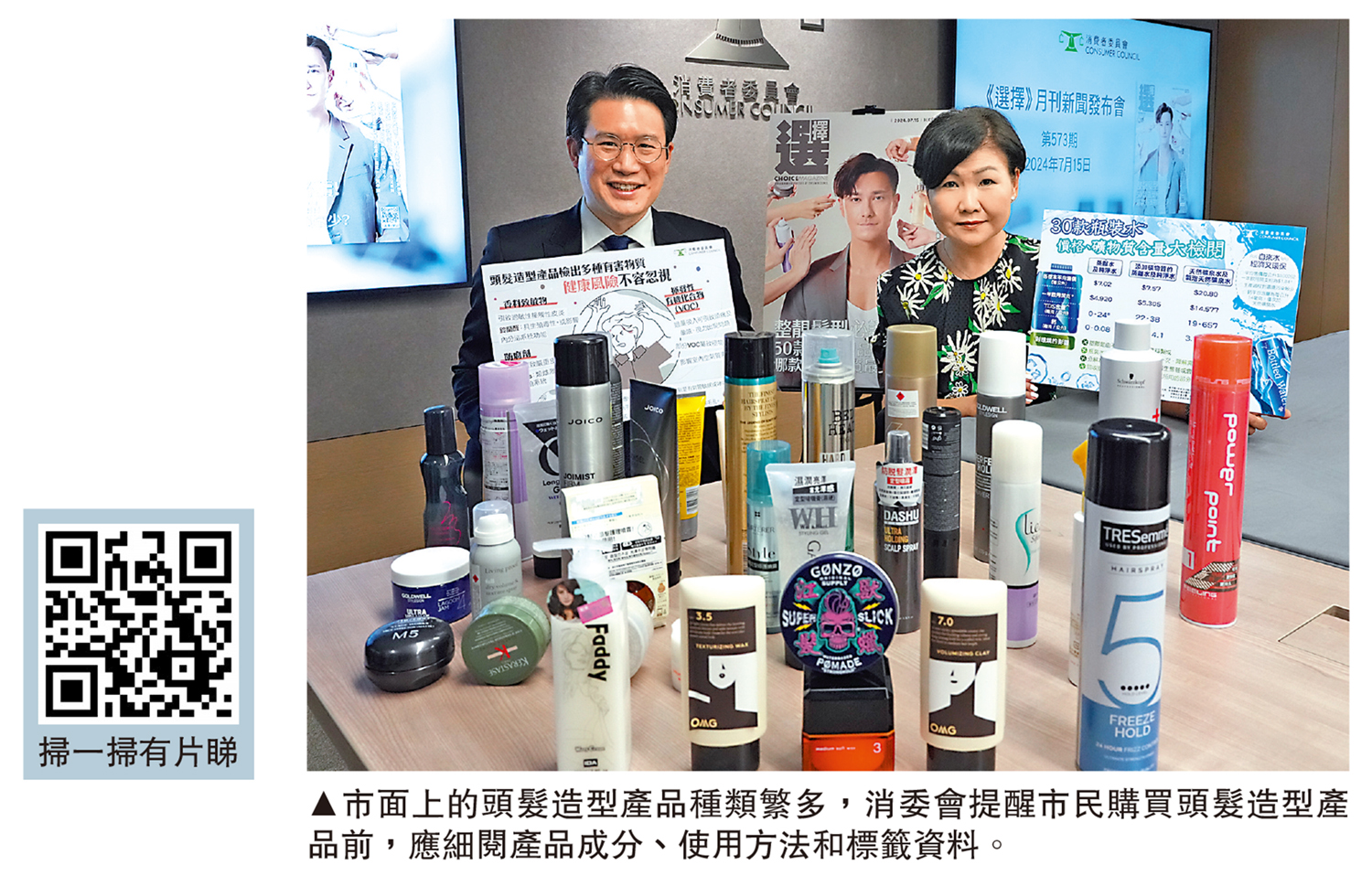 　　圖：市面上的頭髮造型產品種類繁多，消委會提醒市民購買頭髮造型產品前，應細閱產品成分、使用方法和標籤資料。