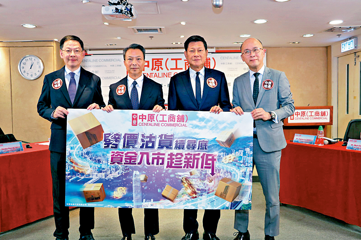 圖:黃偉基(左一)、潘志明(左二)合作分析香港工商舖前景。