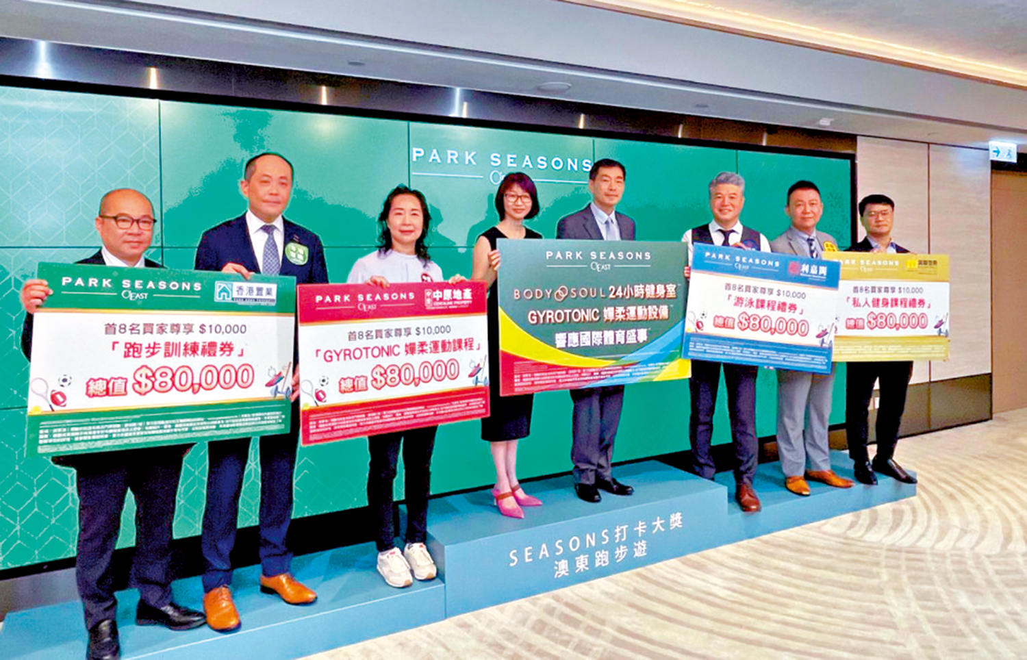 圖:黃光耀(右四)表示,PARK SEASONS獲四大代理行提供置業優惠。