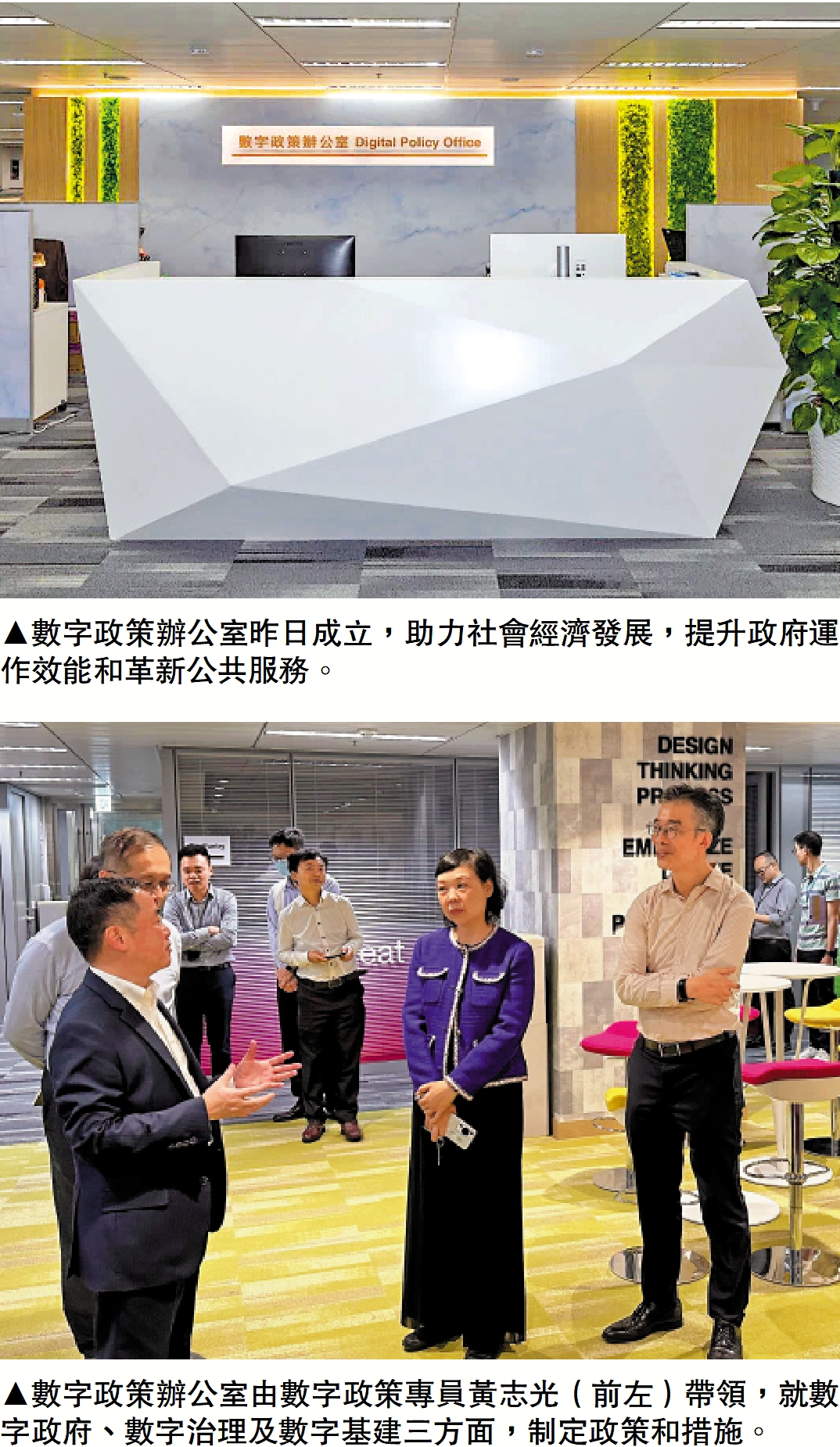 　　上圖：數字政策辦公室昨日成立，助力社會經濟發展，提升政府運作效能和革新公共服務。下圖：數字政策辦公室由數字政策專員黃志光（前左）帶領，就數字政府、數字治理及數字基建三方面，制定政策和措施。