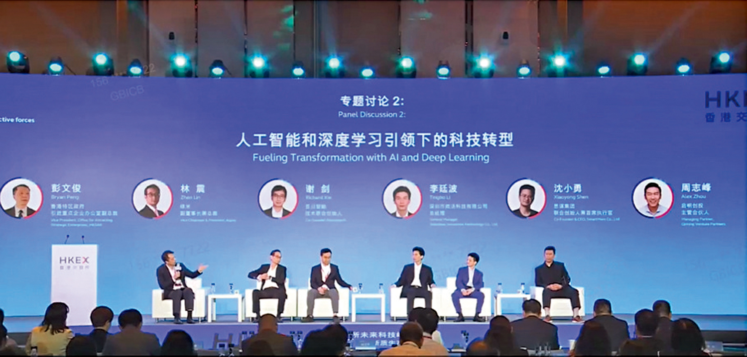 　　圖：在港交所未來科技峰會上，專家討論人工智能推動科技轉型。