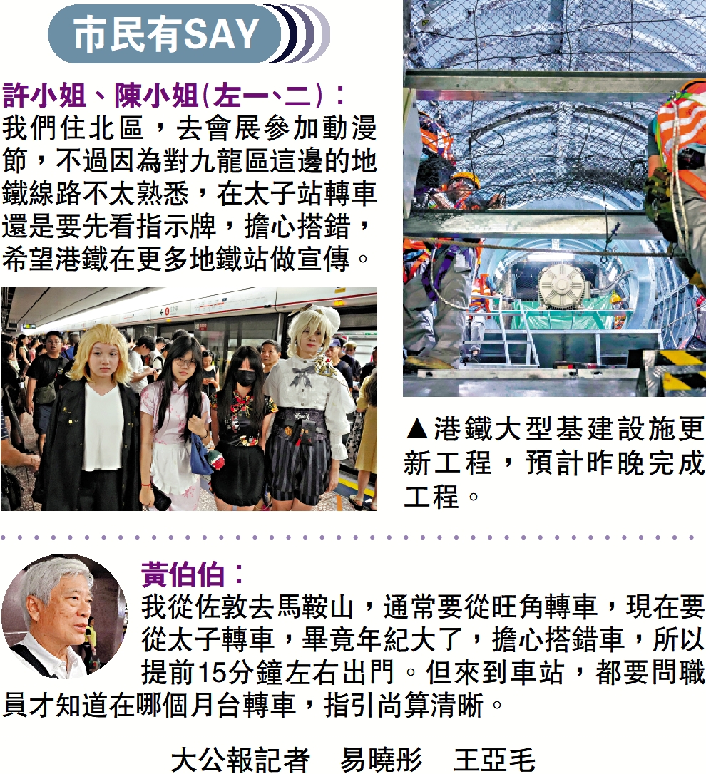 圖:港鐵大型基建設施更新工程,預計昨晚完成工程。