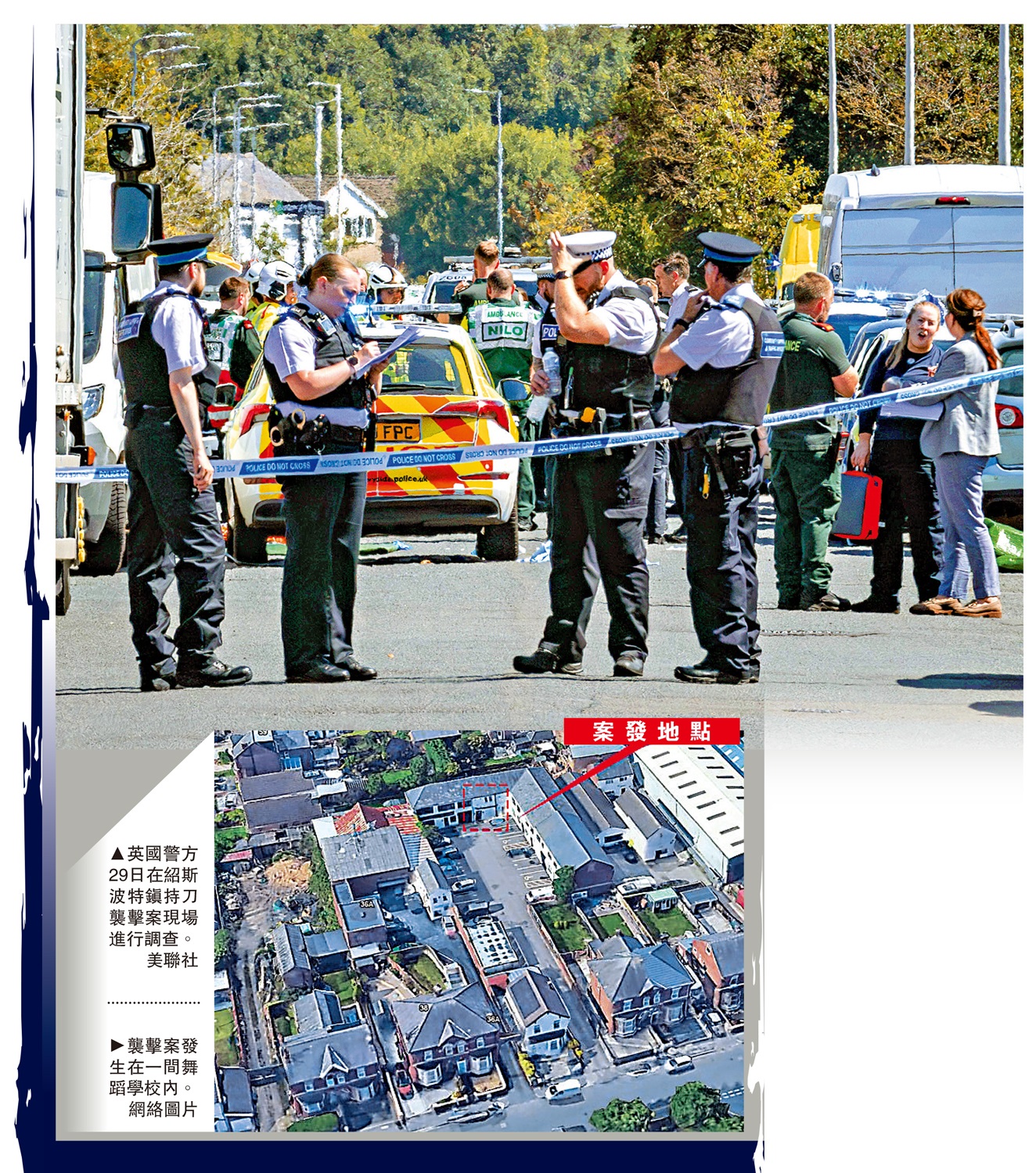 　　上圖：英國警方29日在紹斯波特鎮持刀襲擊案現場進行調查。\美聯社；下圖：襲擊案發生在一間舞蹈學校內。\網絡圖片
