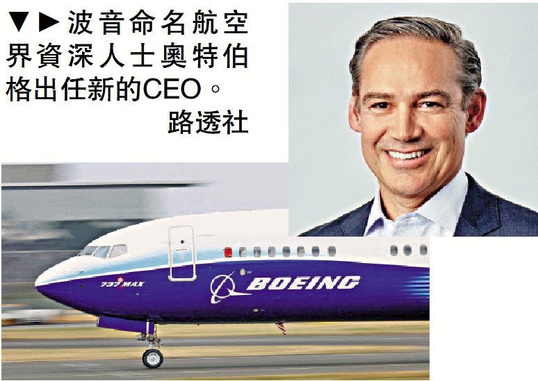 　　圖：波音命名航空界資深人士奧特伯格出任新的CEO。/路透社