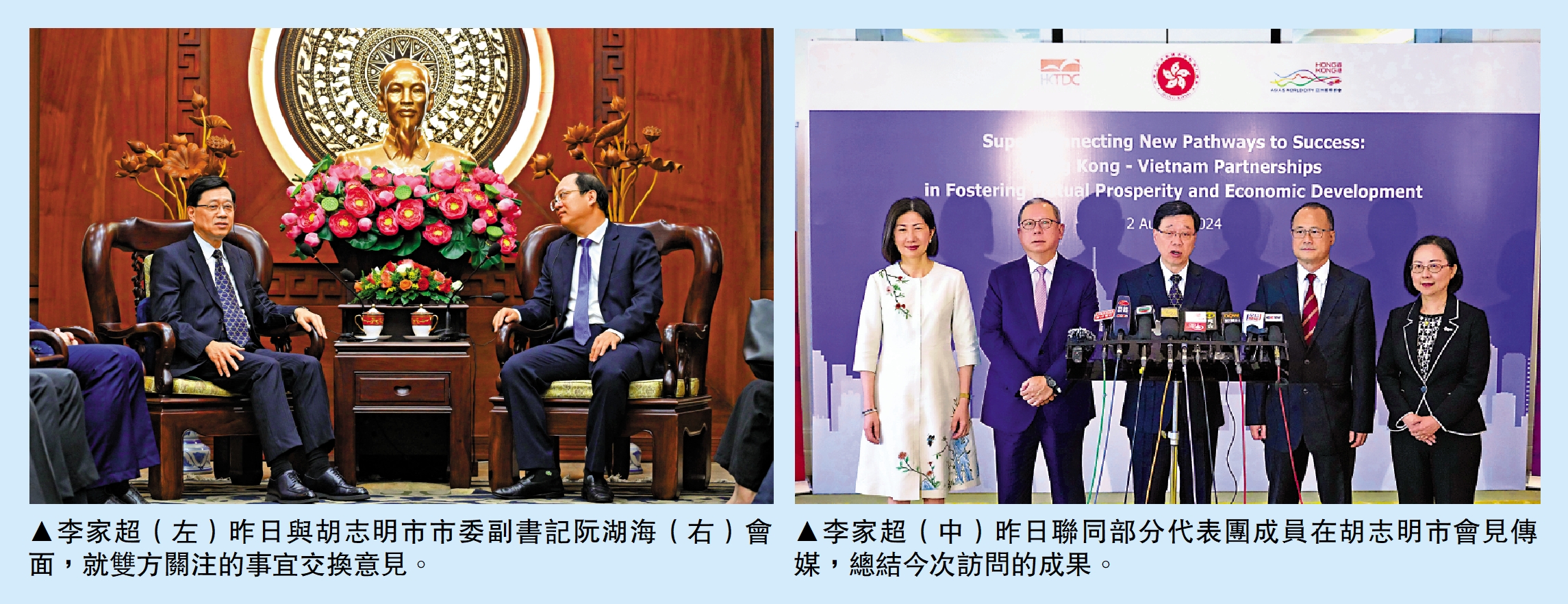 　　左圖：李家超（左）昨日與胡志明市市委副書記阮湖海（右）會面，就雙方關注的事宜交換意見。右圖：李家超（中）昨日聯同部分代表團成員在胡志明市會見傳媒，總結今次訪問的成果。