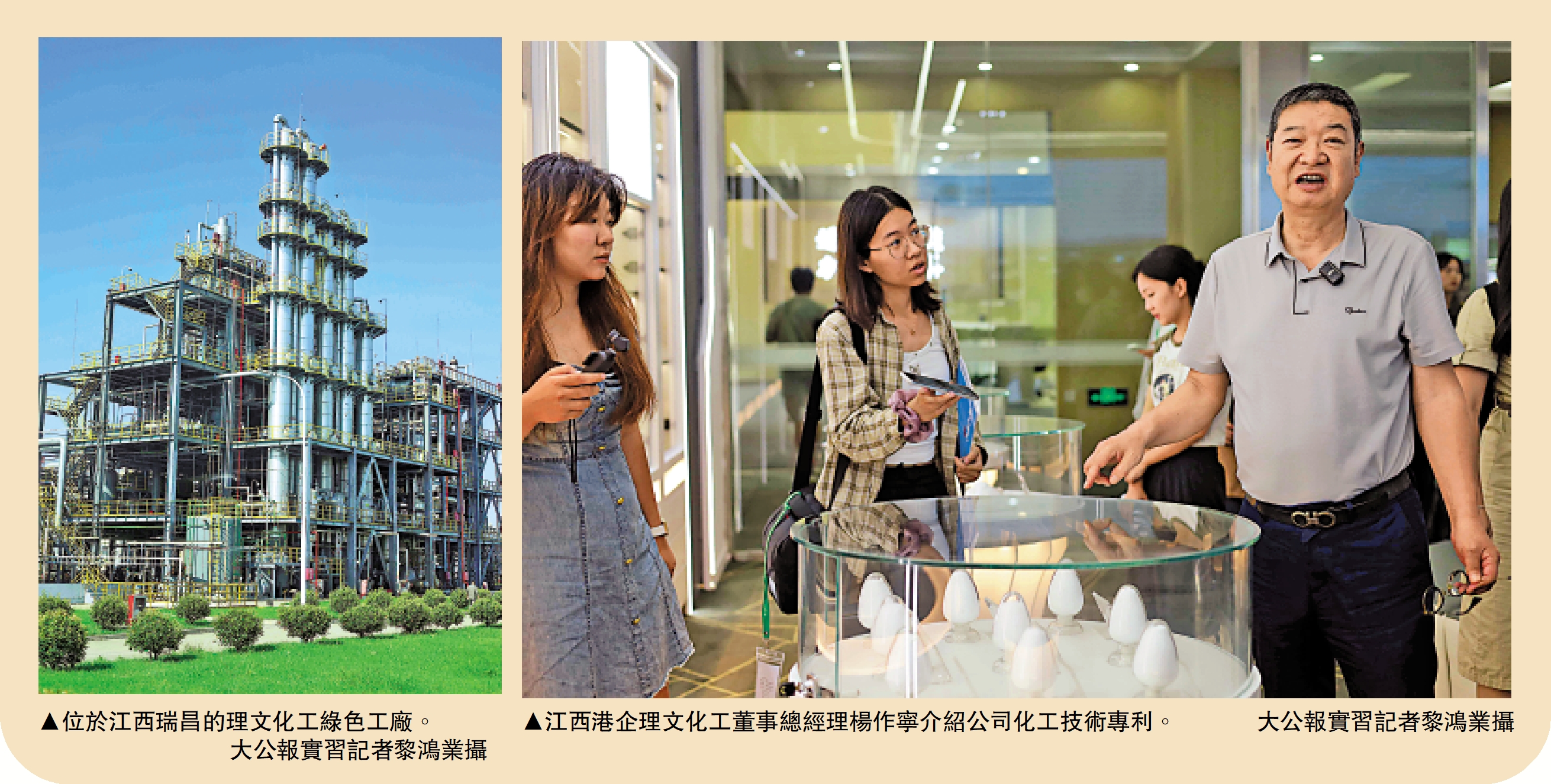 　　左圖：位於江西瑞昌的理文化工綠色工廠。/大公報實習記者黎鴻業攝；右圖：江西港企理文化工董事總經理楊作寧介紹公司化工技術專利。/大公報實習記者黎鴻業攝
