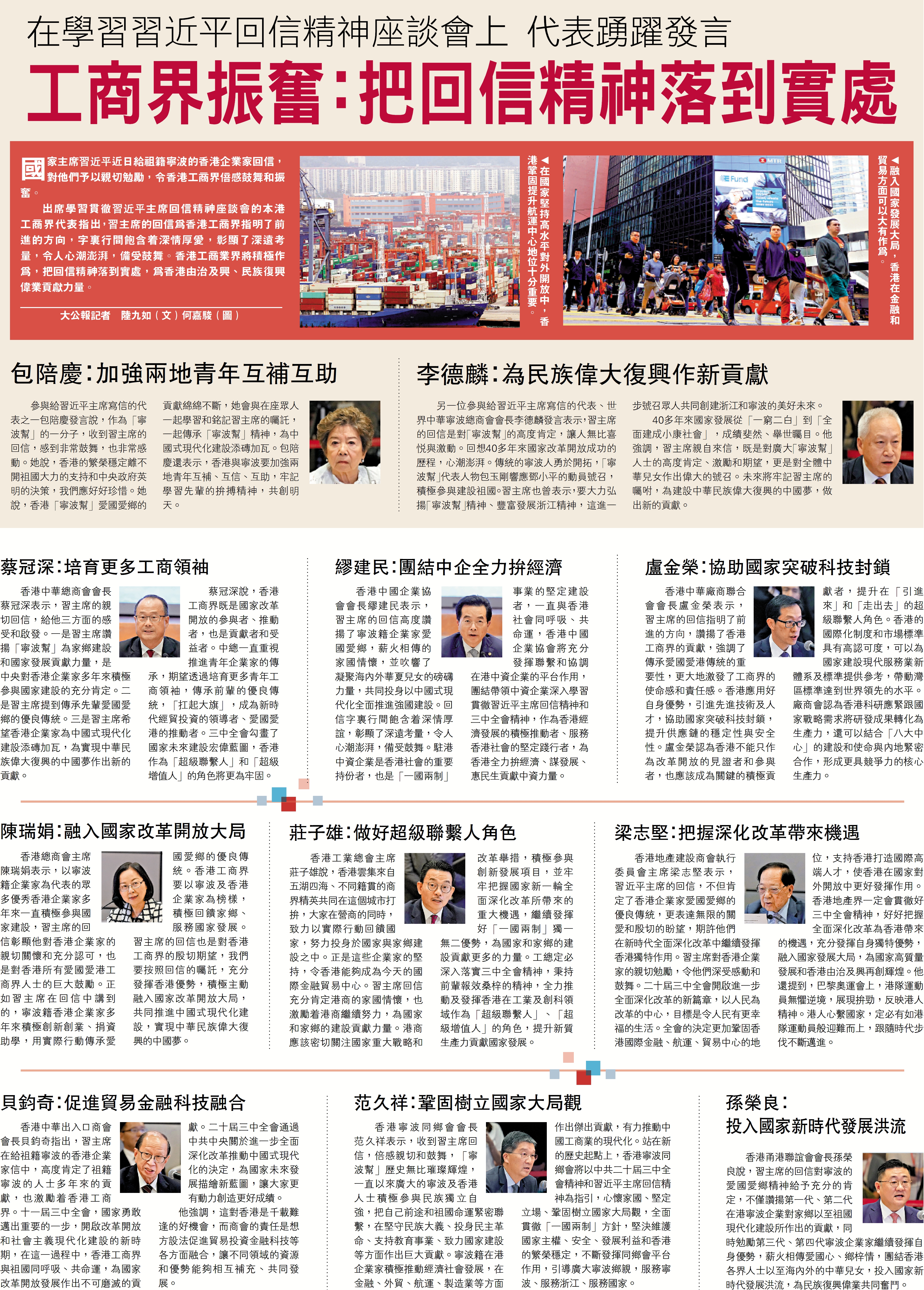 　　圖：工商界振奮：把回信精神落到實處