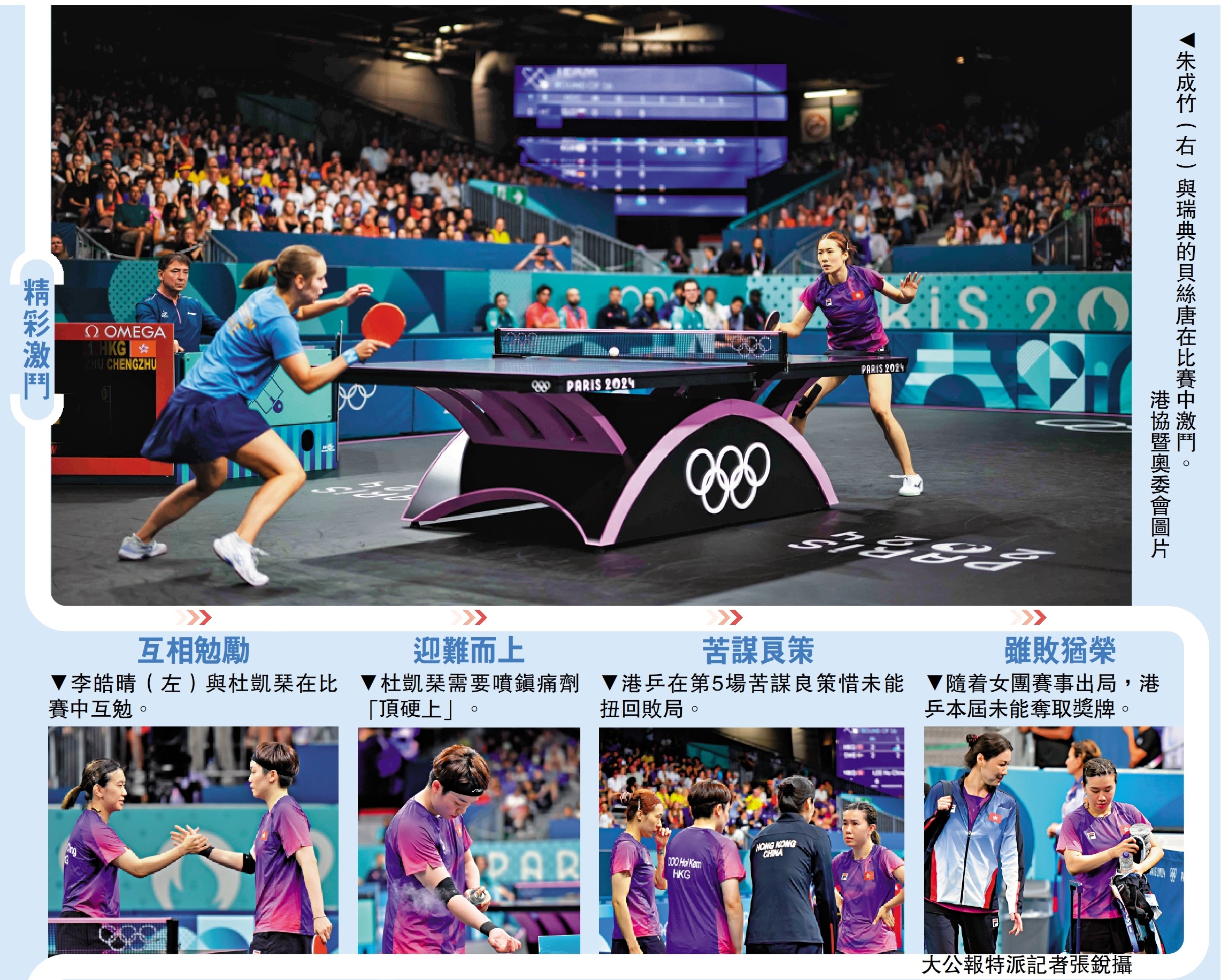 　　圖：朱成竹（右）與瑞典的貝絲唐在比賽中激鬥。\